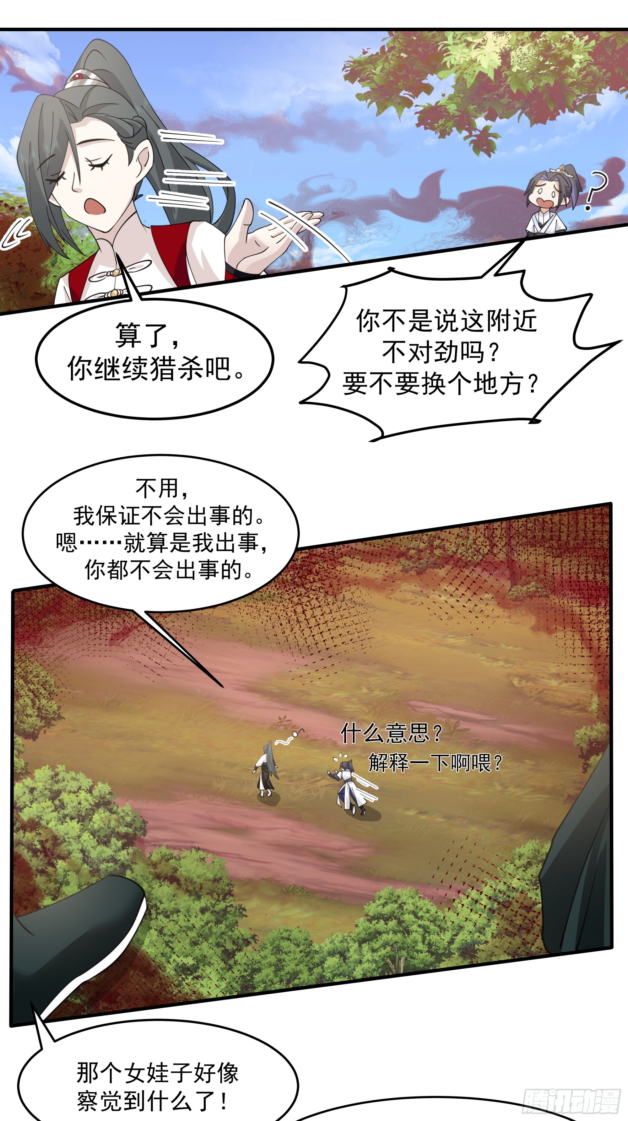 秘境寻仇，祸端将起-第37话