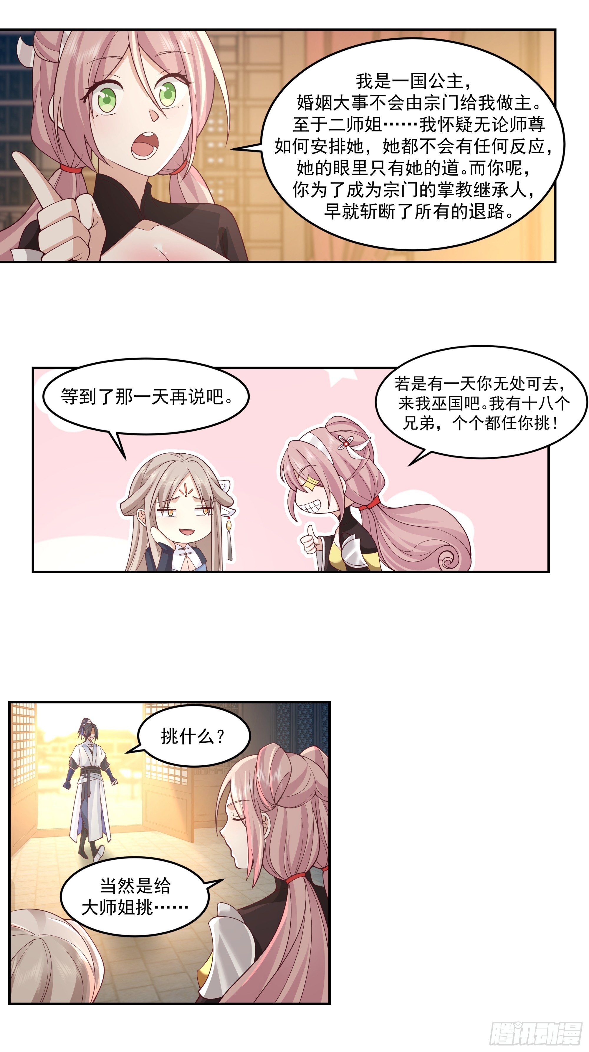 师姐妹闲谈-第41话