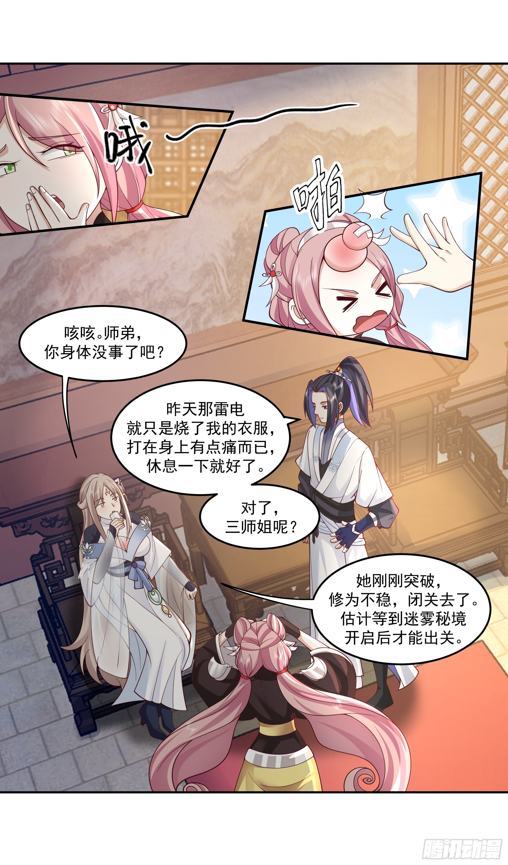 师姐妹闲谈-第41话