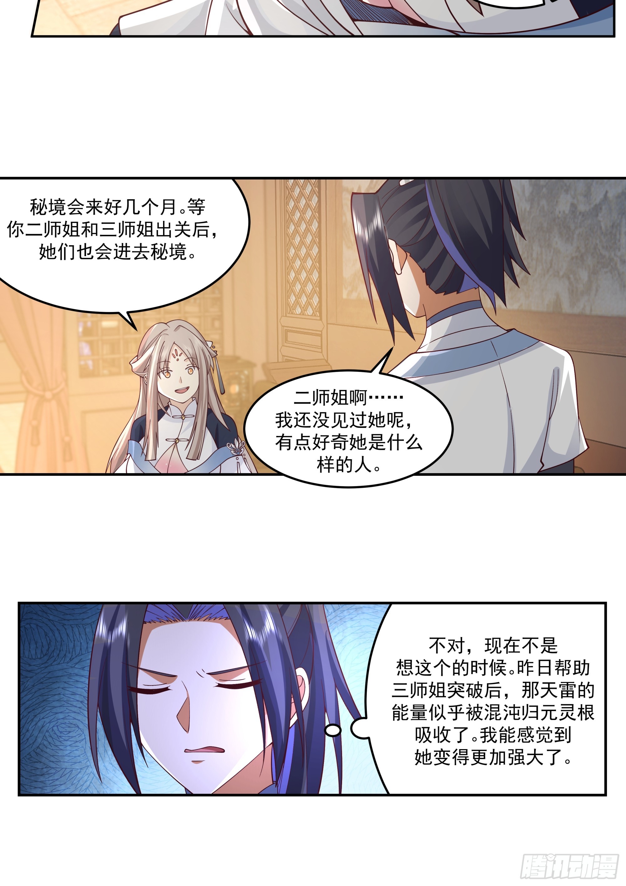 师姐妹闲谈-第41话