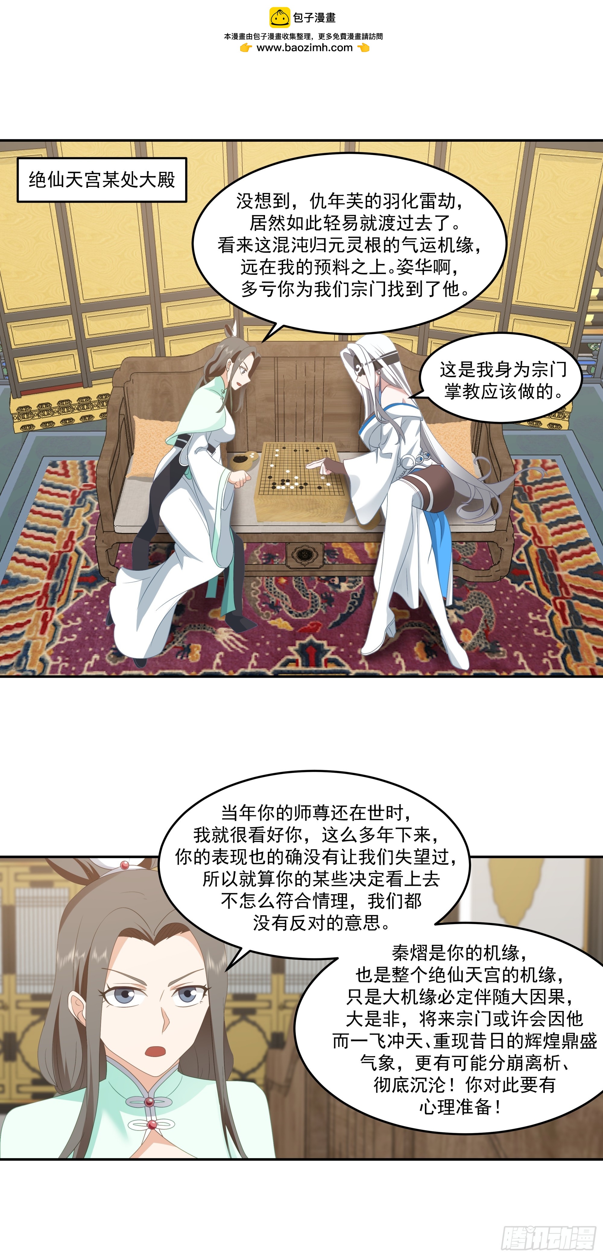 师姐妹闲谈-第41话