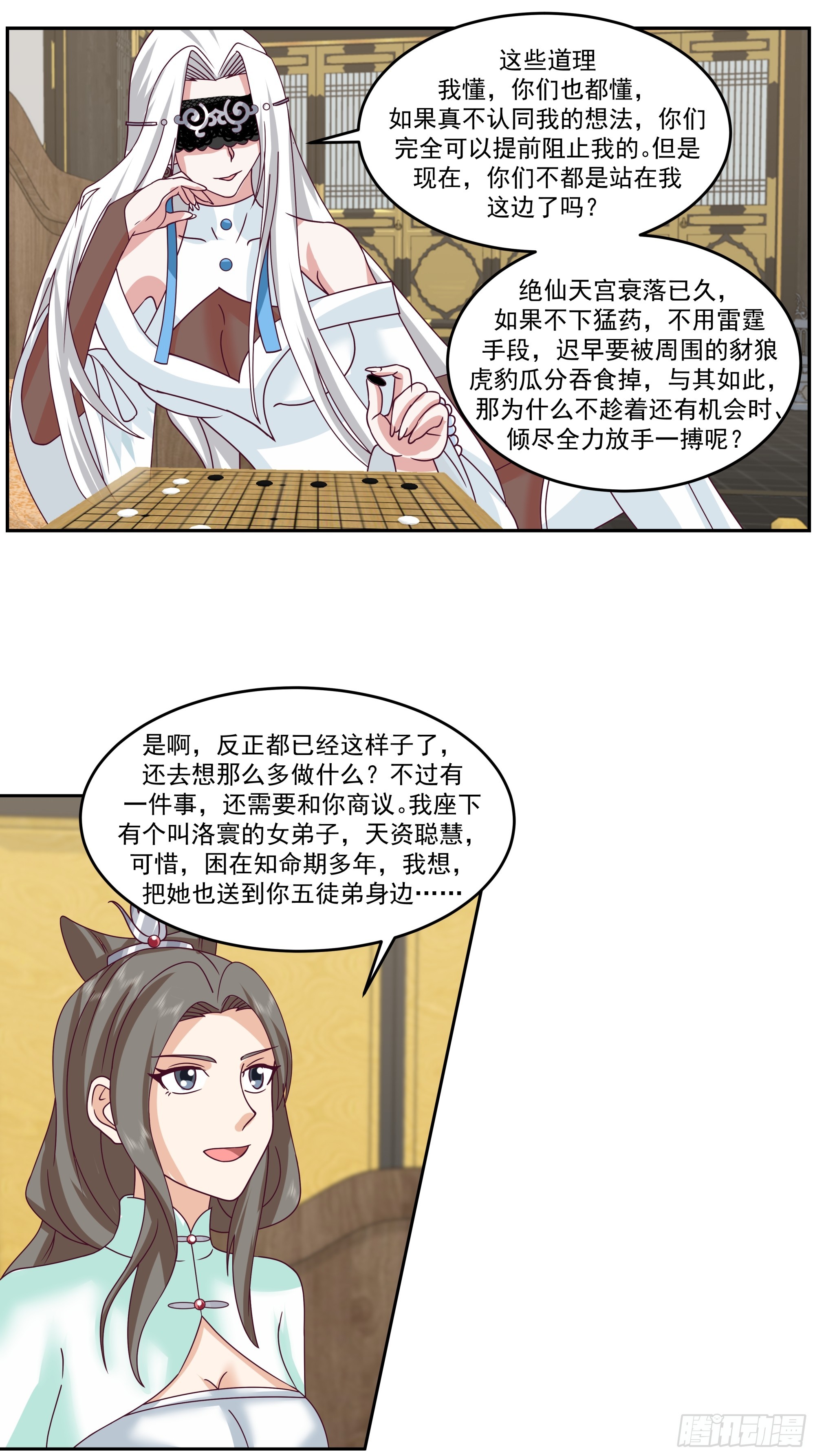 师姐妹闲谈-第41话