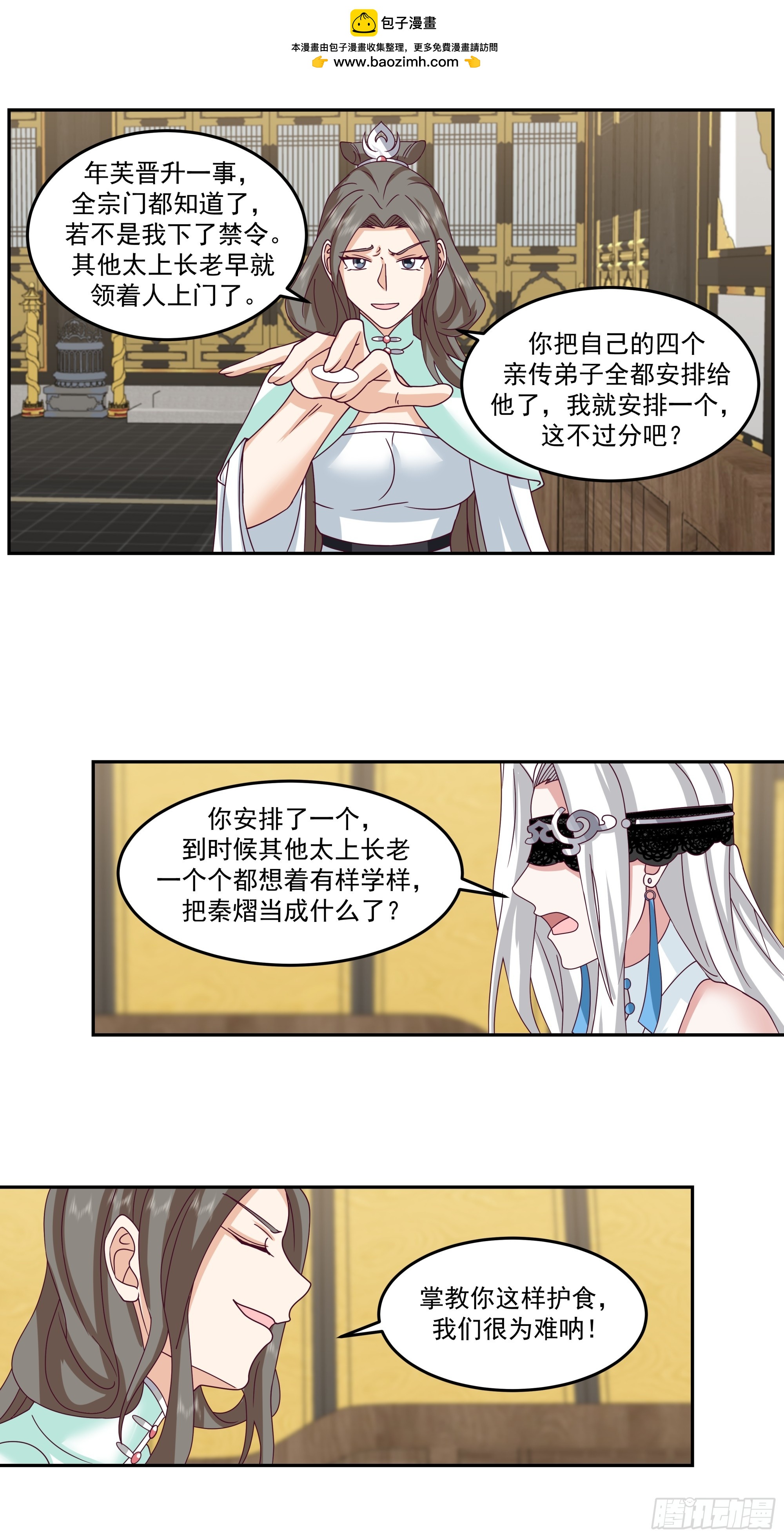 师姐妹闲谈-第41话