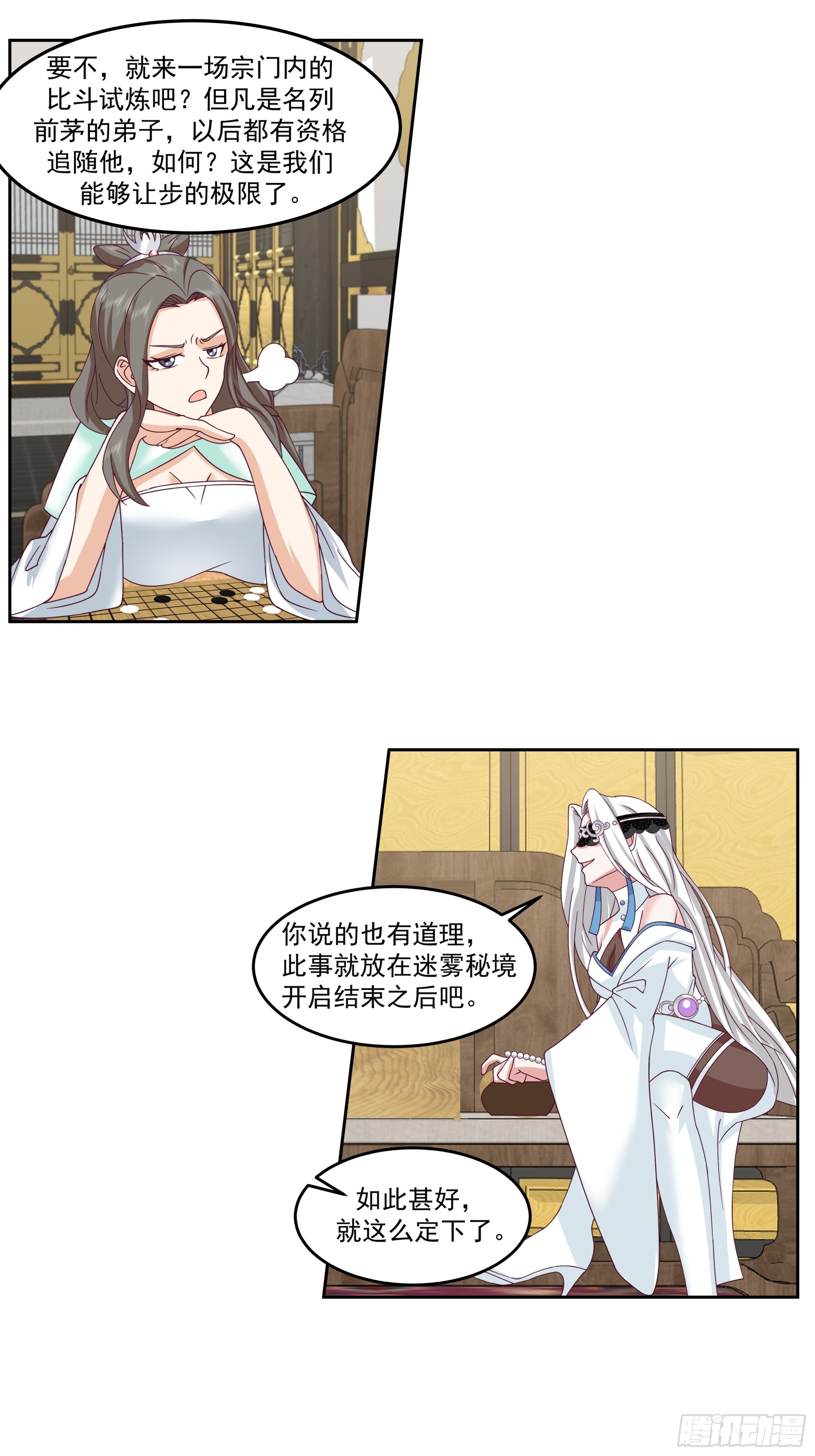 师姐妹闲谈-第41话