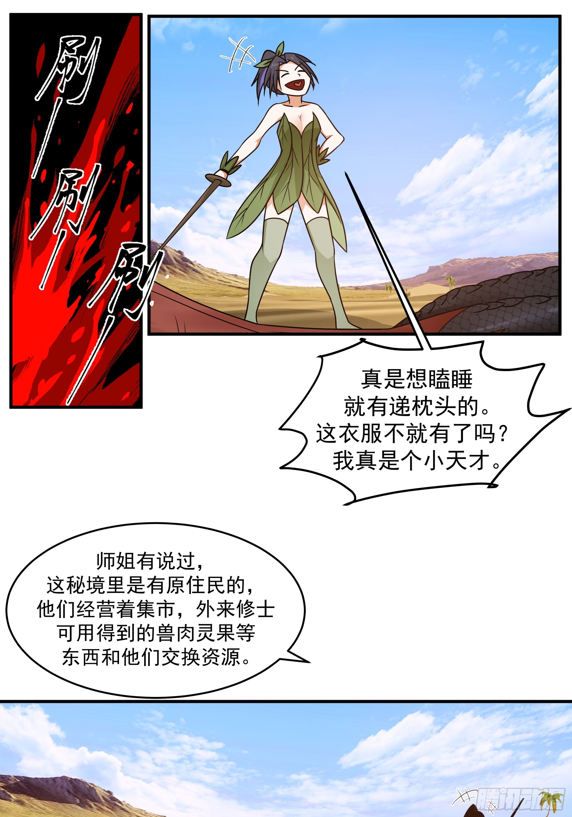 沙漠绿洲-第43话
