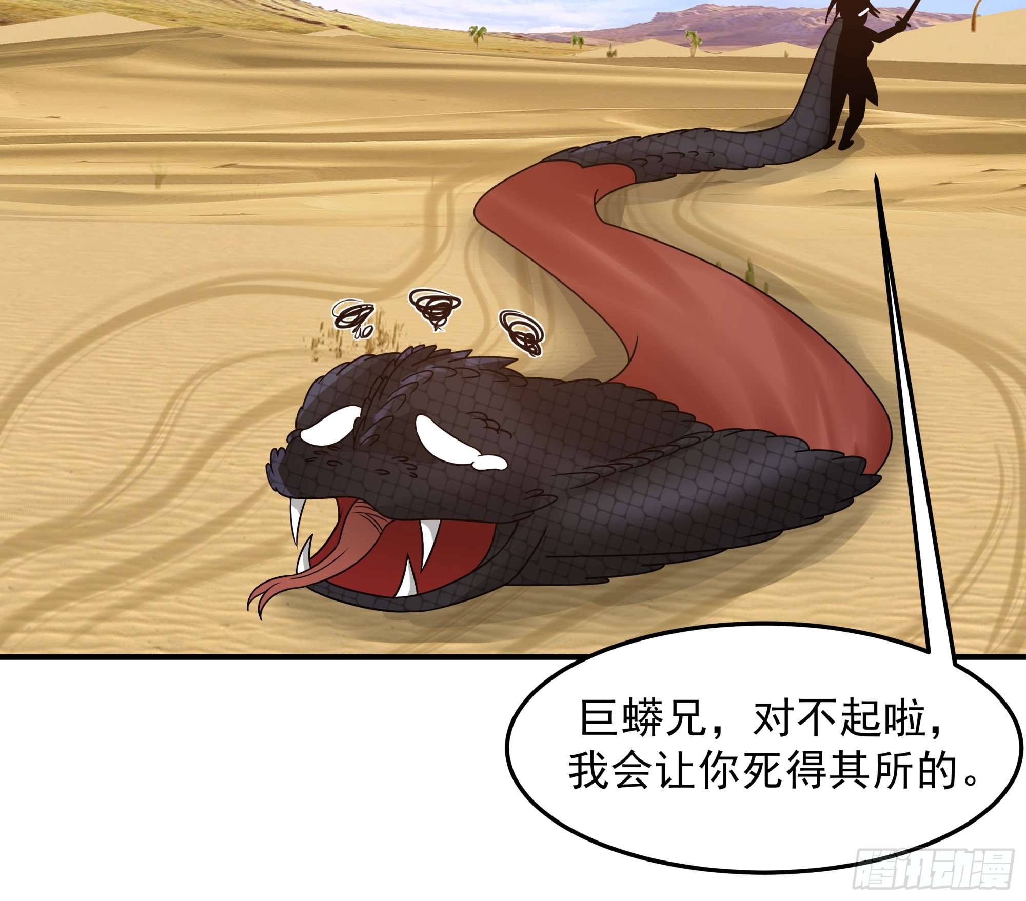沙漠绿洲-第43话