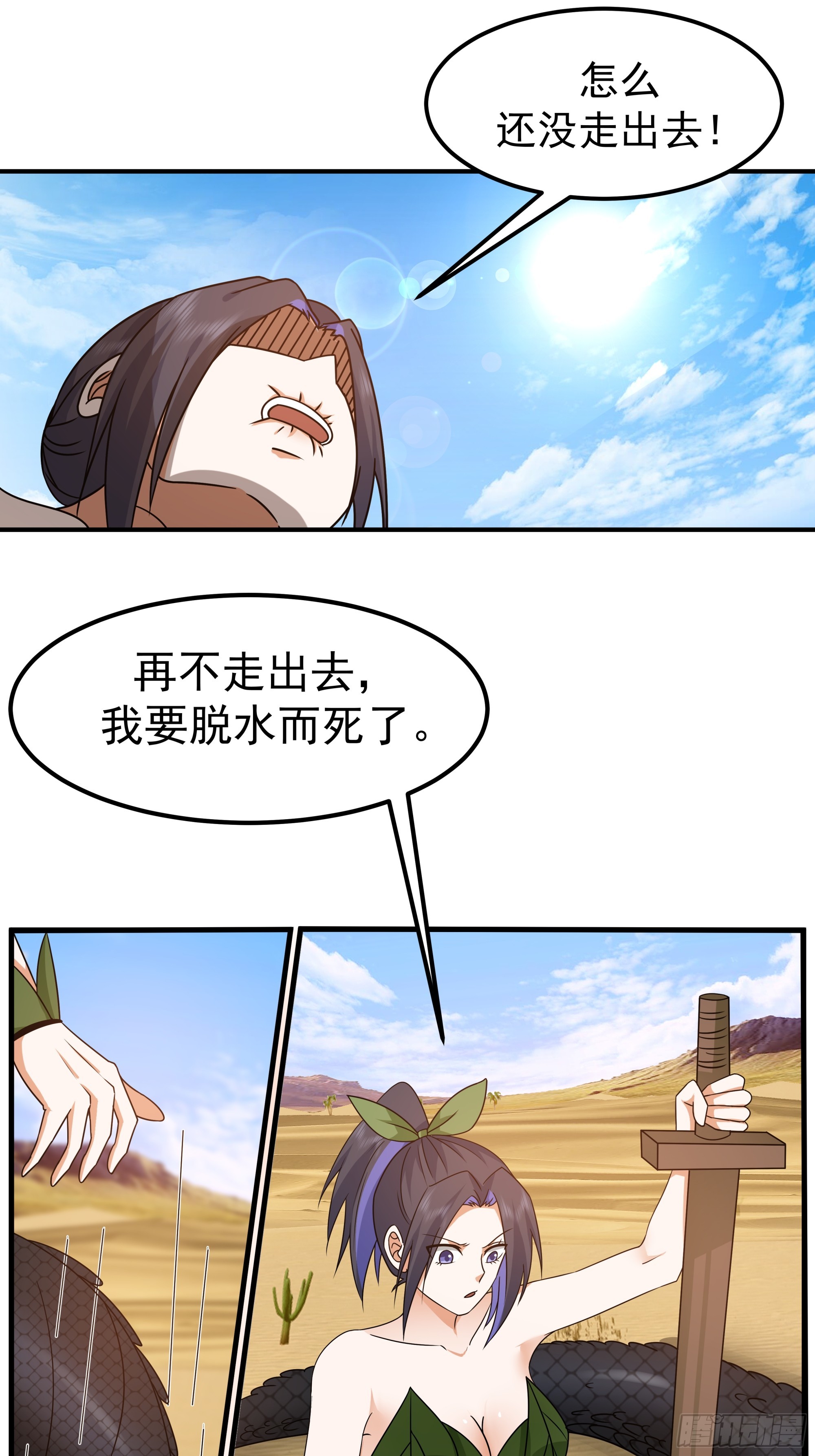 沙漠绿洲-第43话