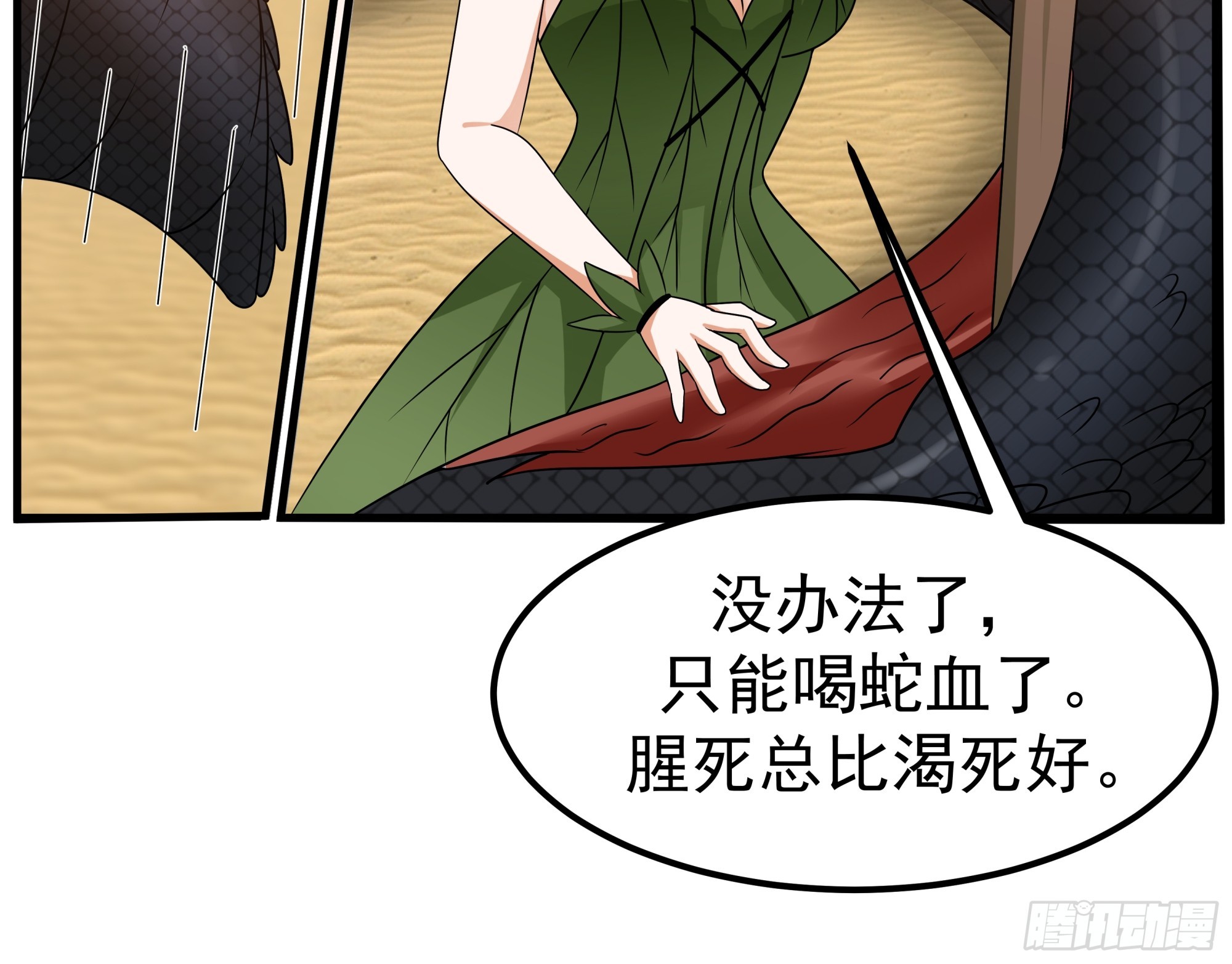 沙漠绿洲-第43话