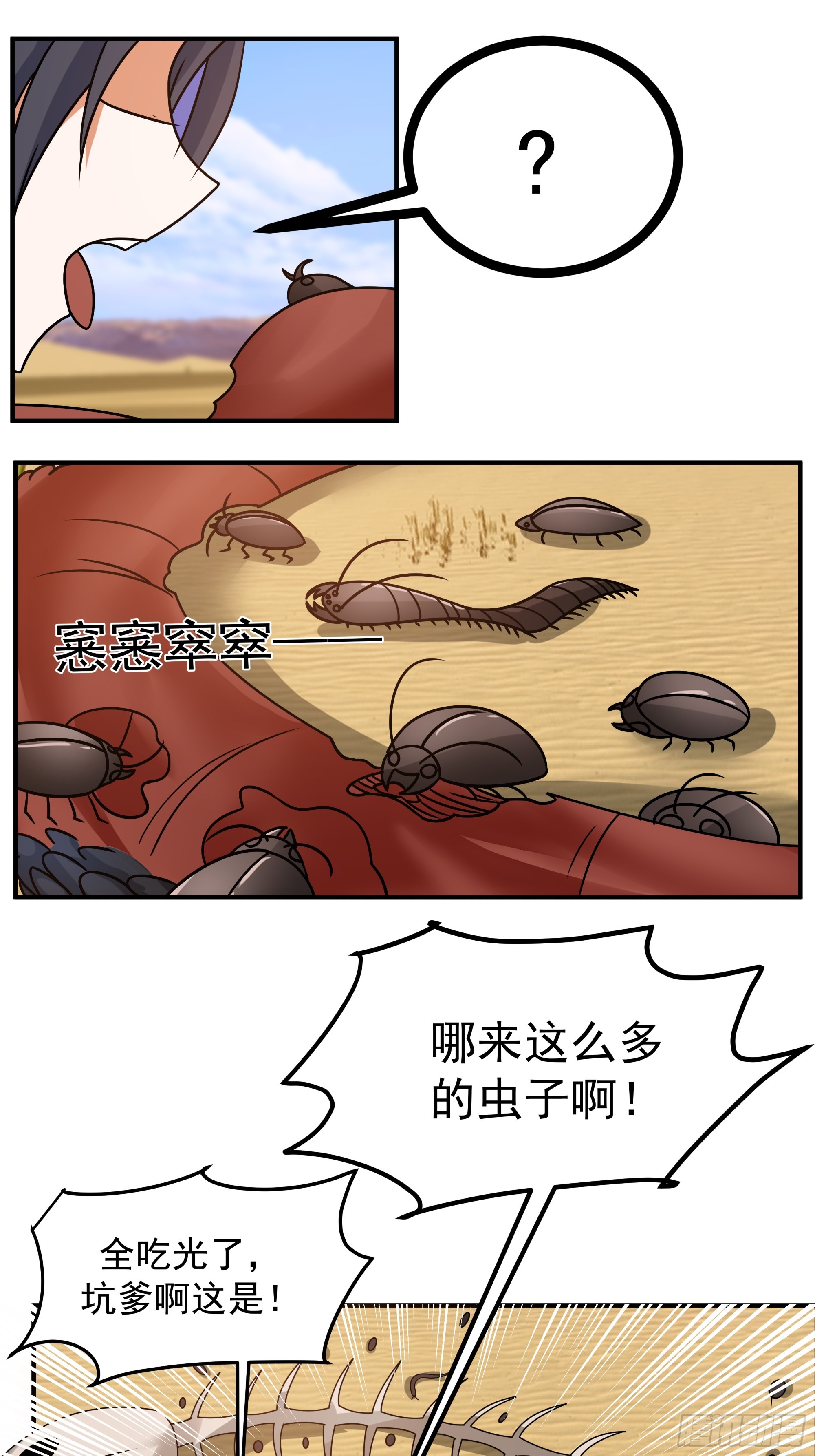 沙漠绿洲-第43话