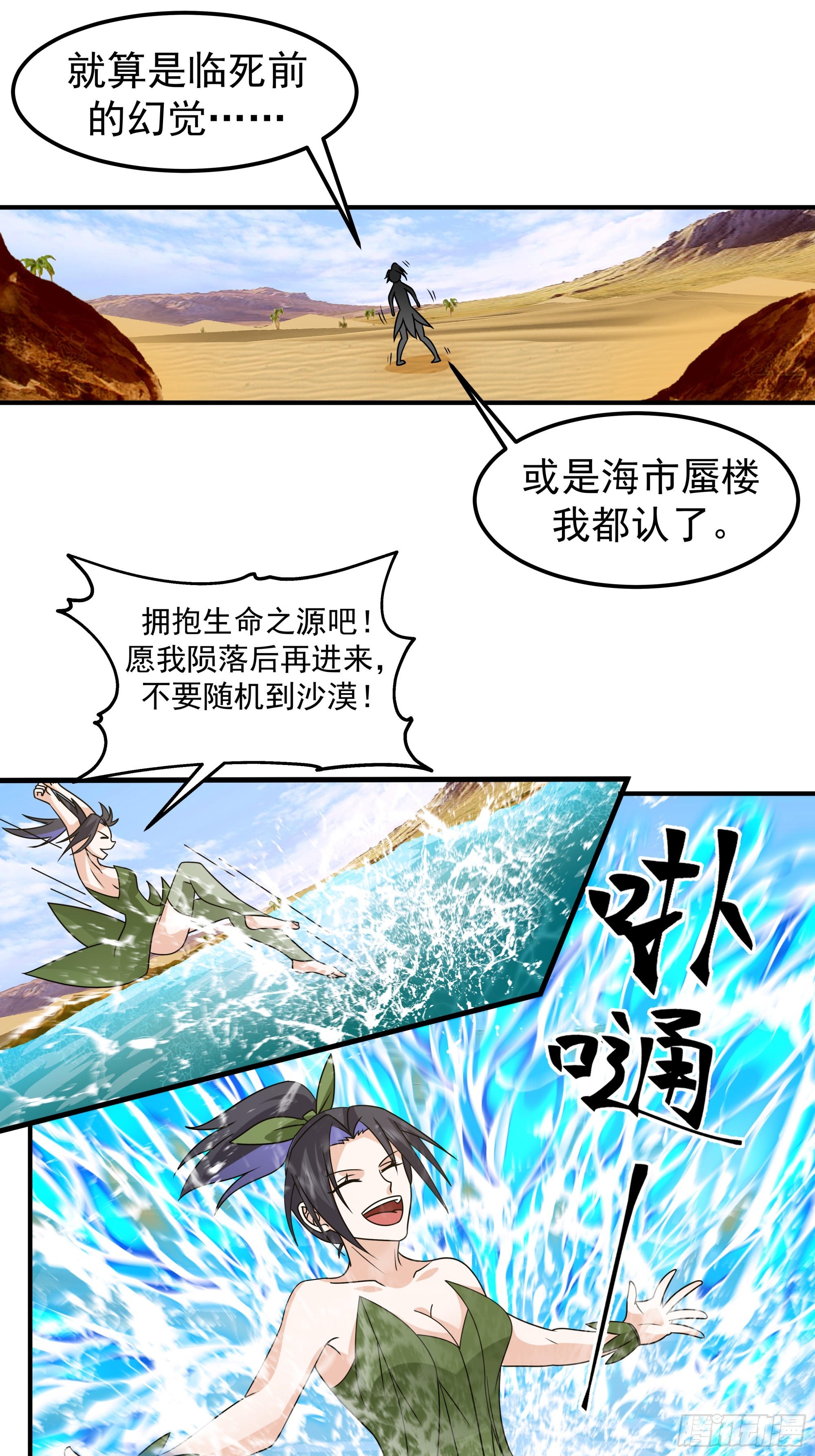 沙漠绿洲-第43话