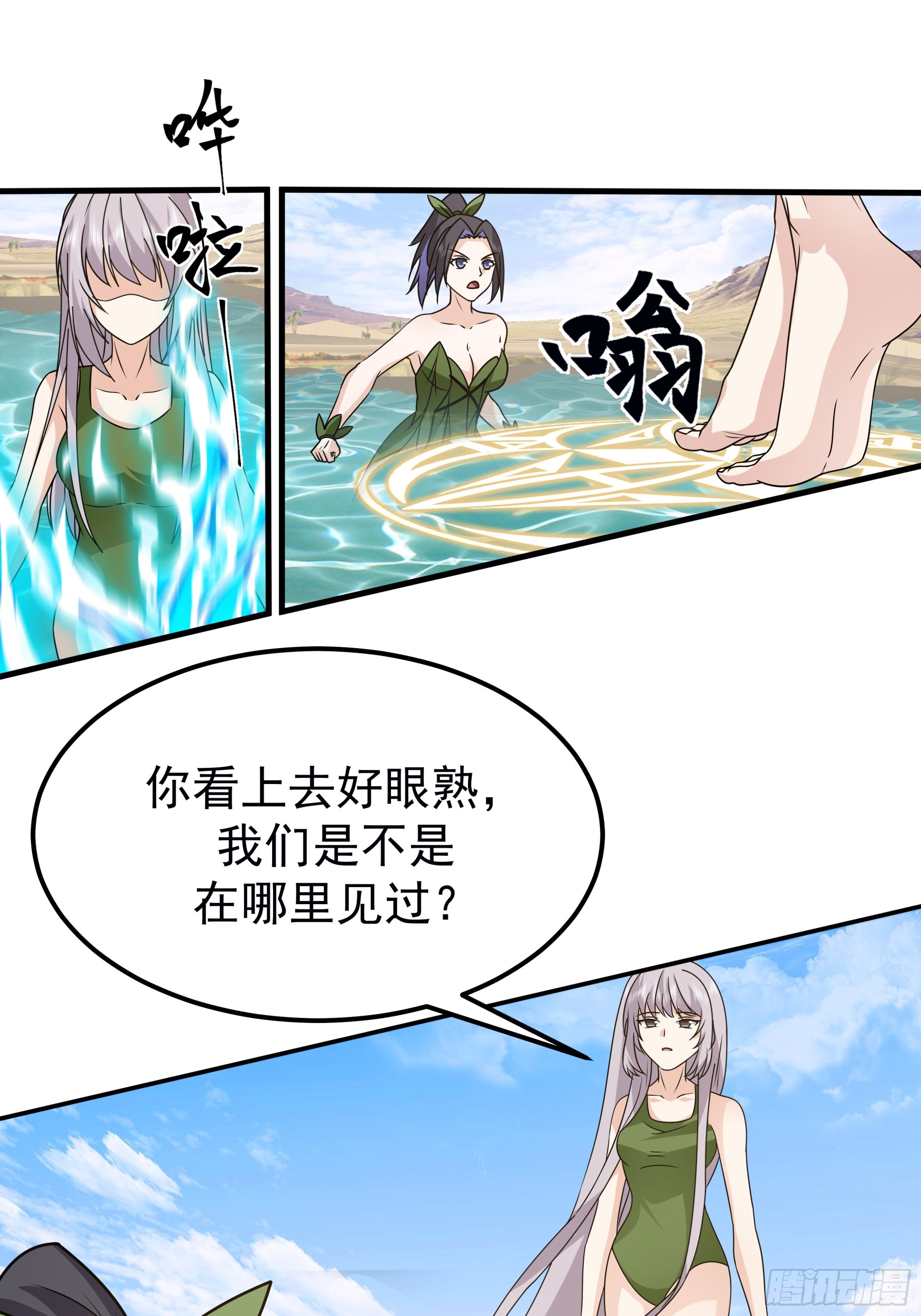 沙漠绿洲-第43话