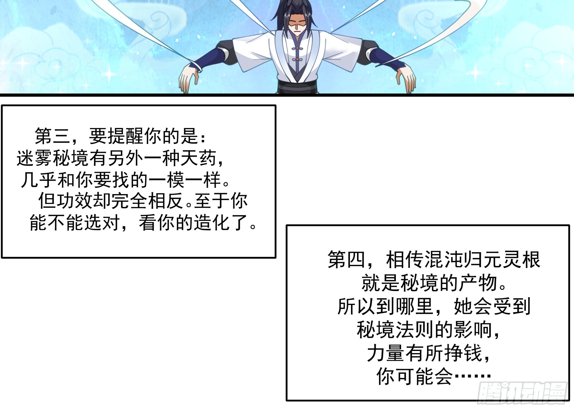 沙漠绿洲-第43话