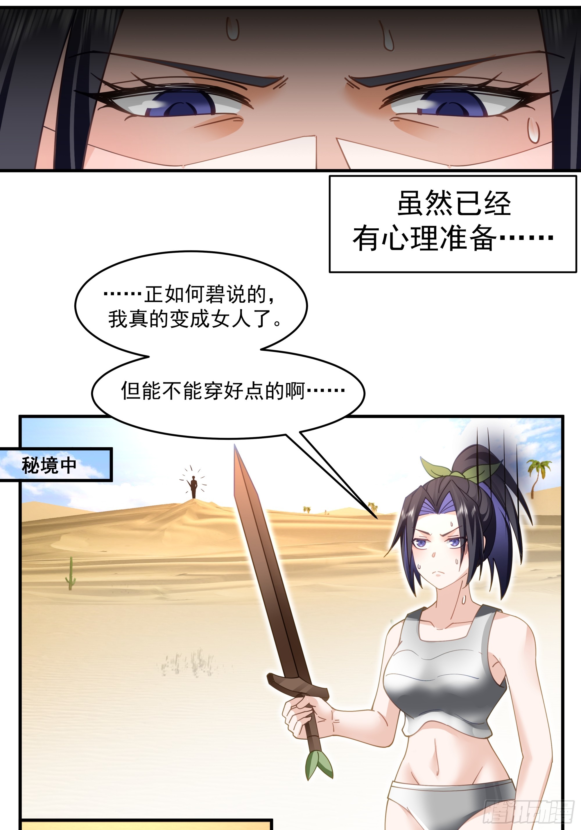 沙漠绿洲-第43话