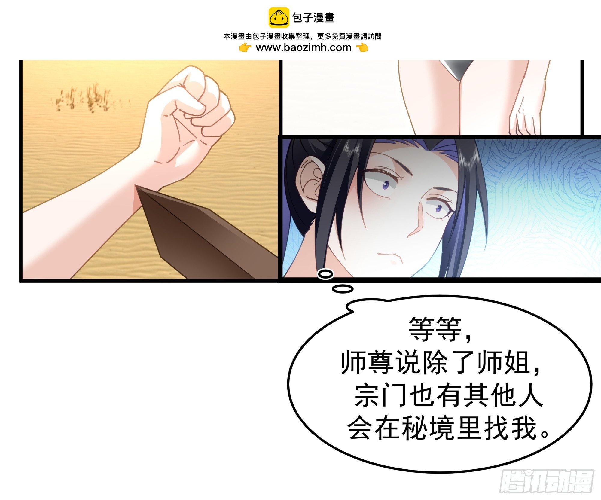 沙漠绿洲-第43话