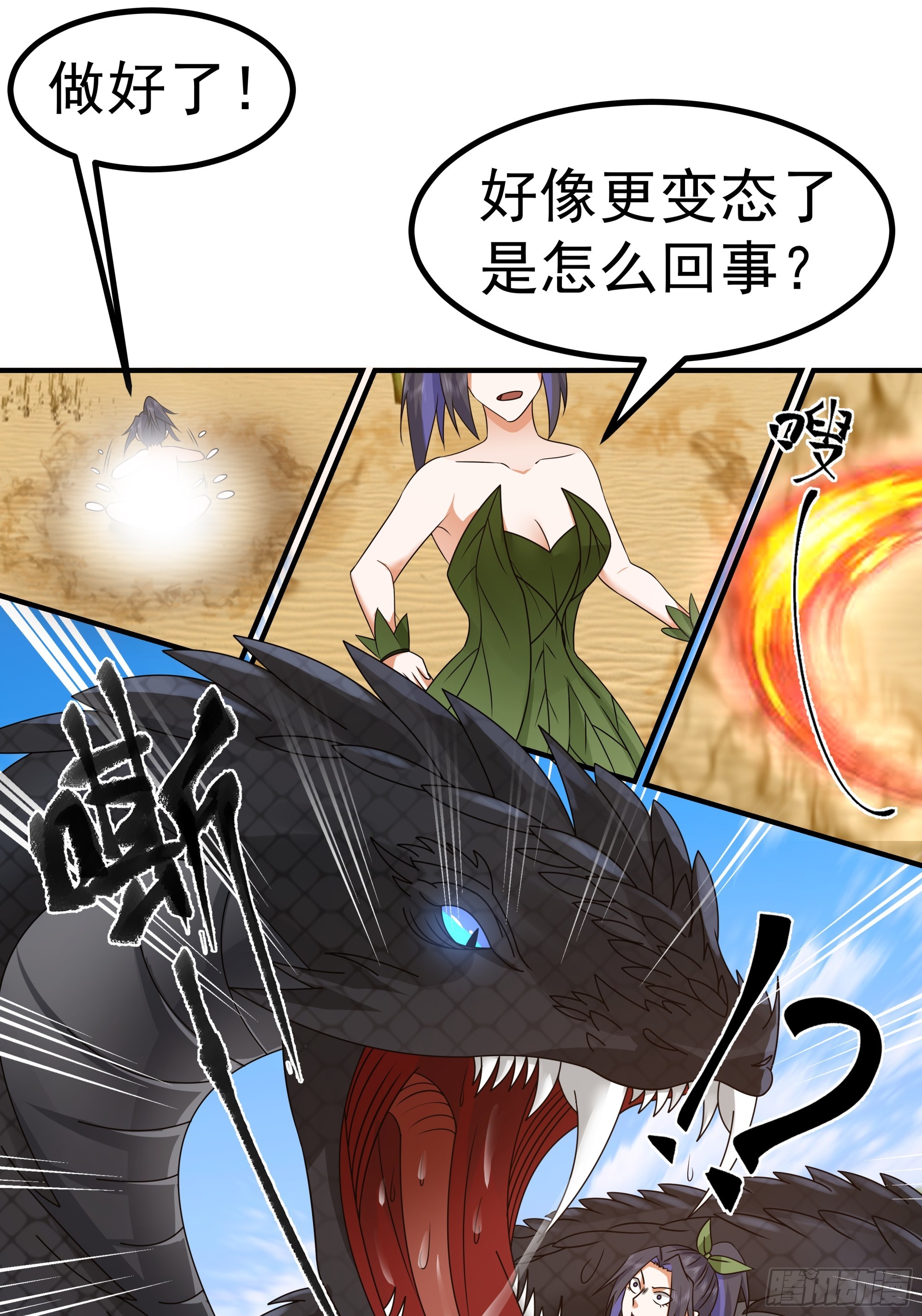 沙漠绿洲-第43话