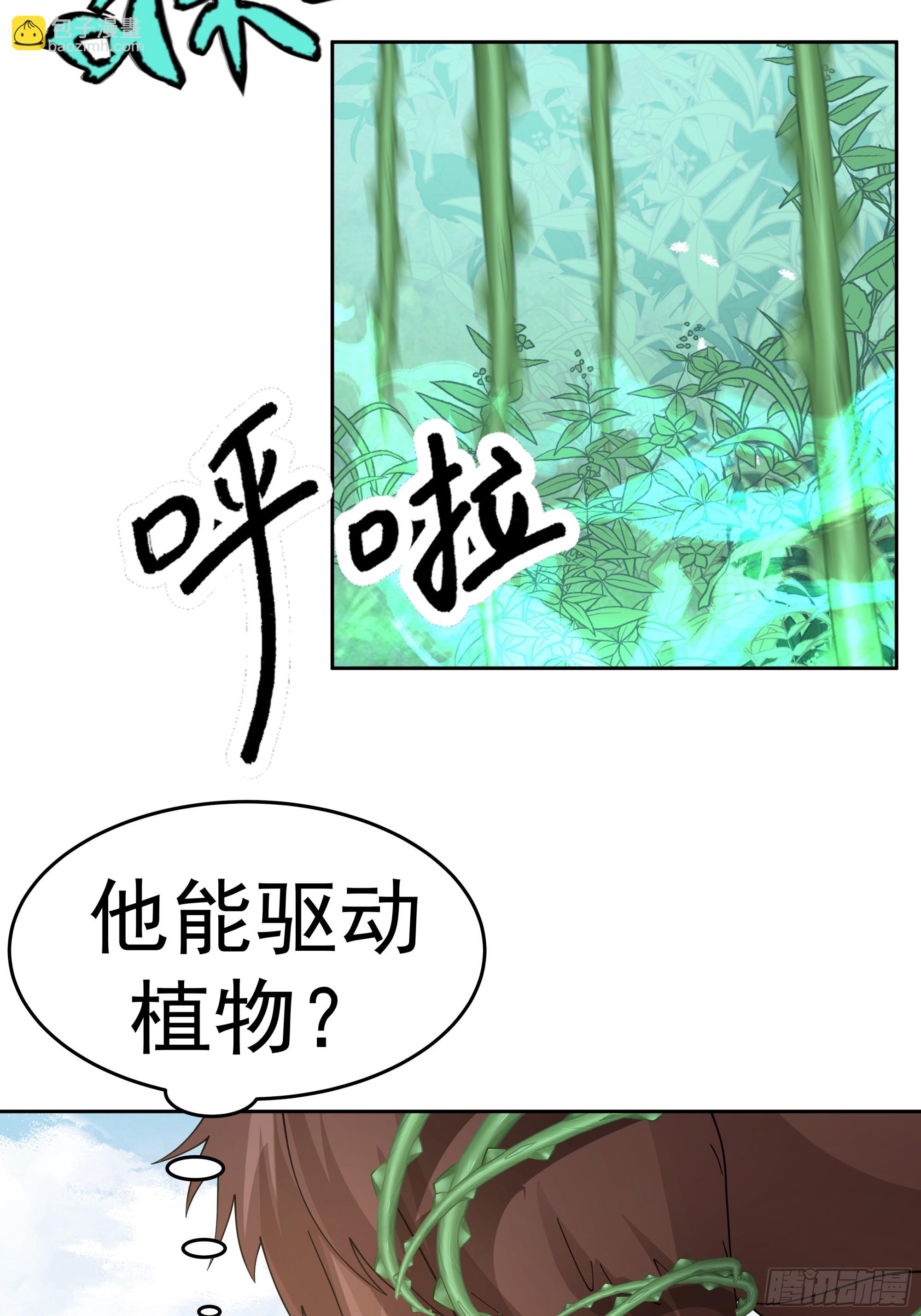 小师弟 潜力股-第5话