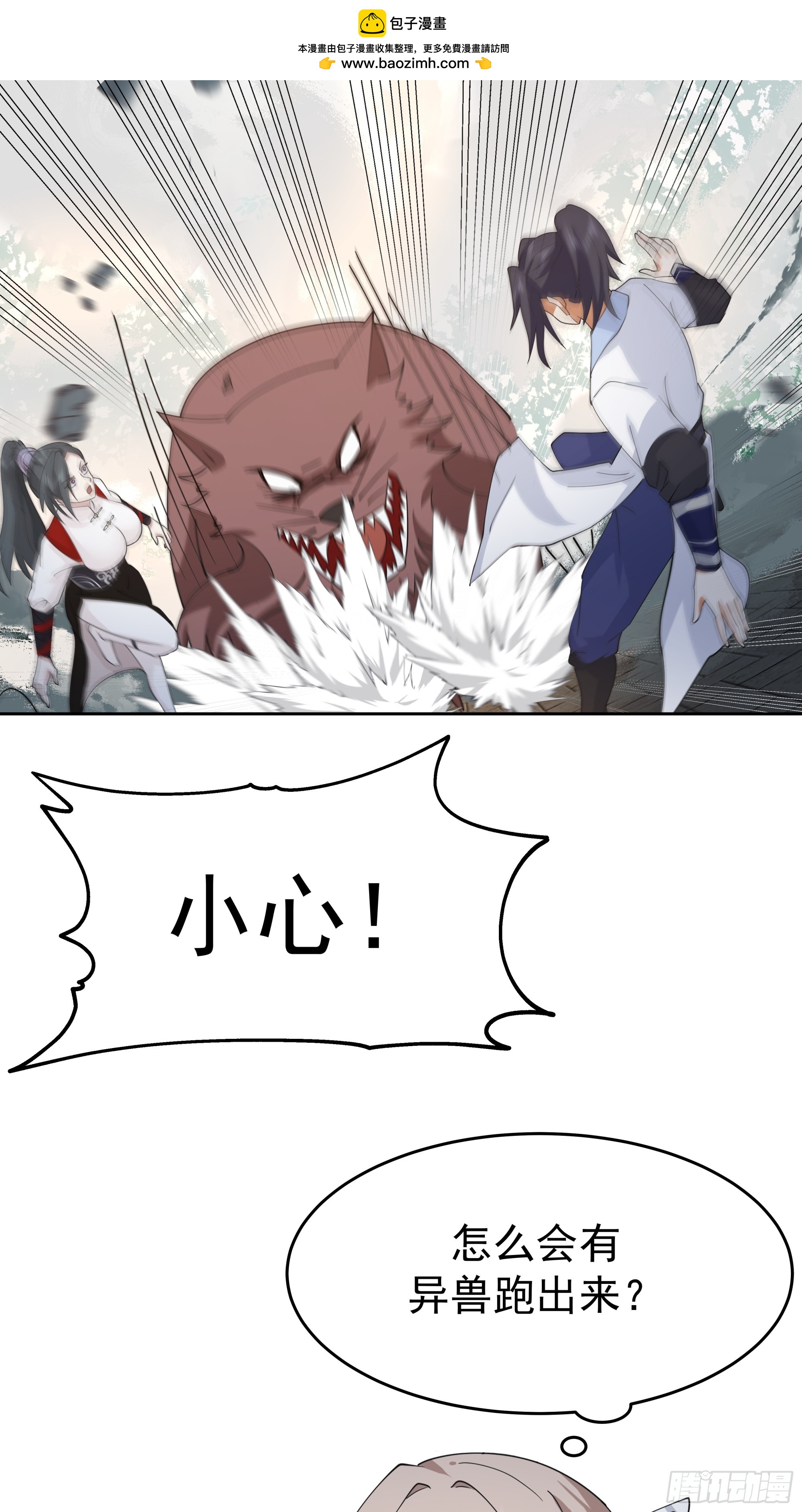 小师弟 潜力股-第5话