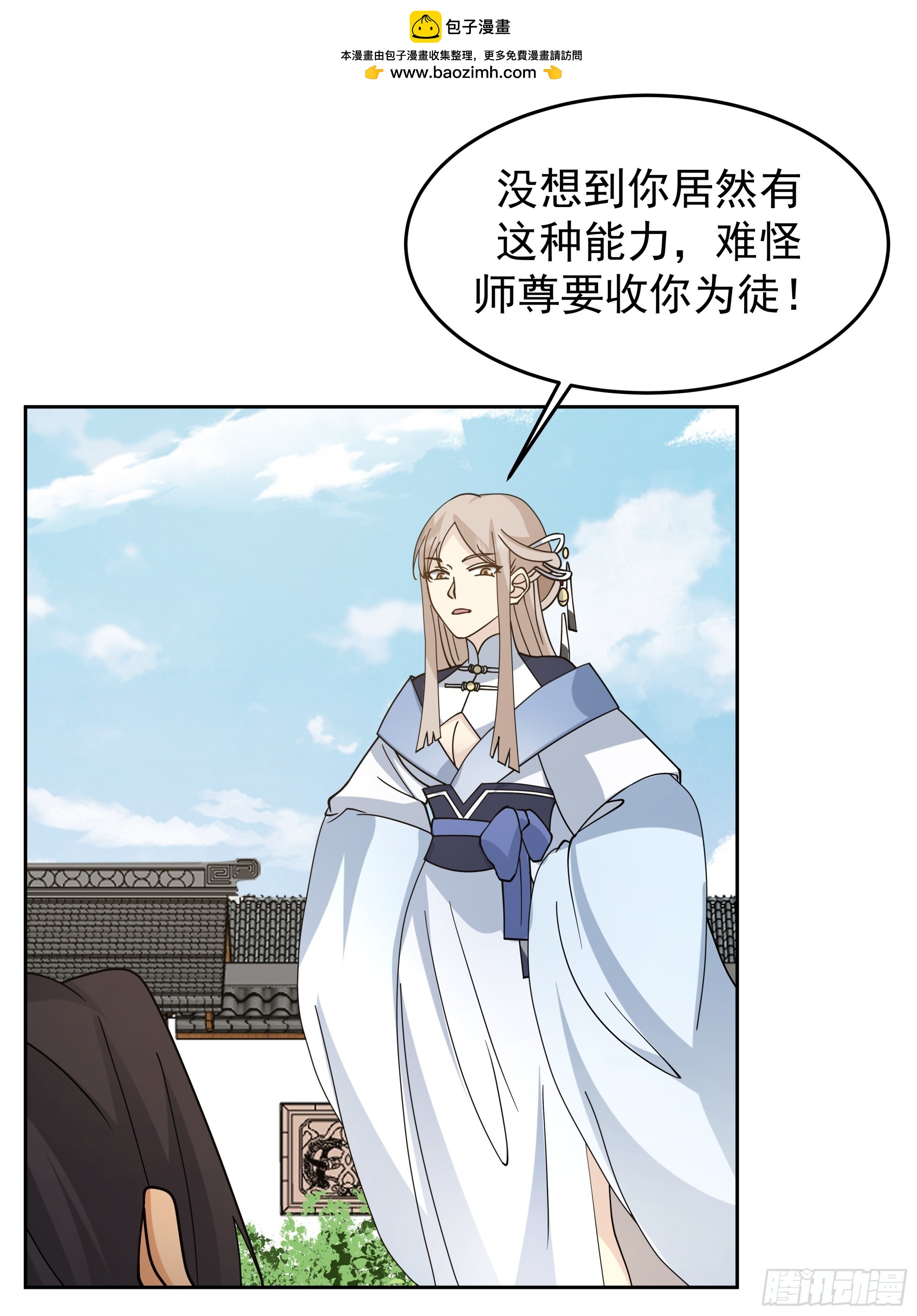 小师弟 潜力股-第5话