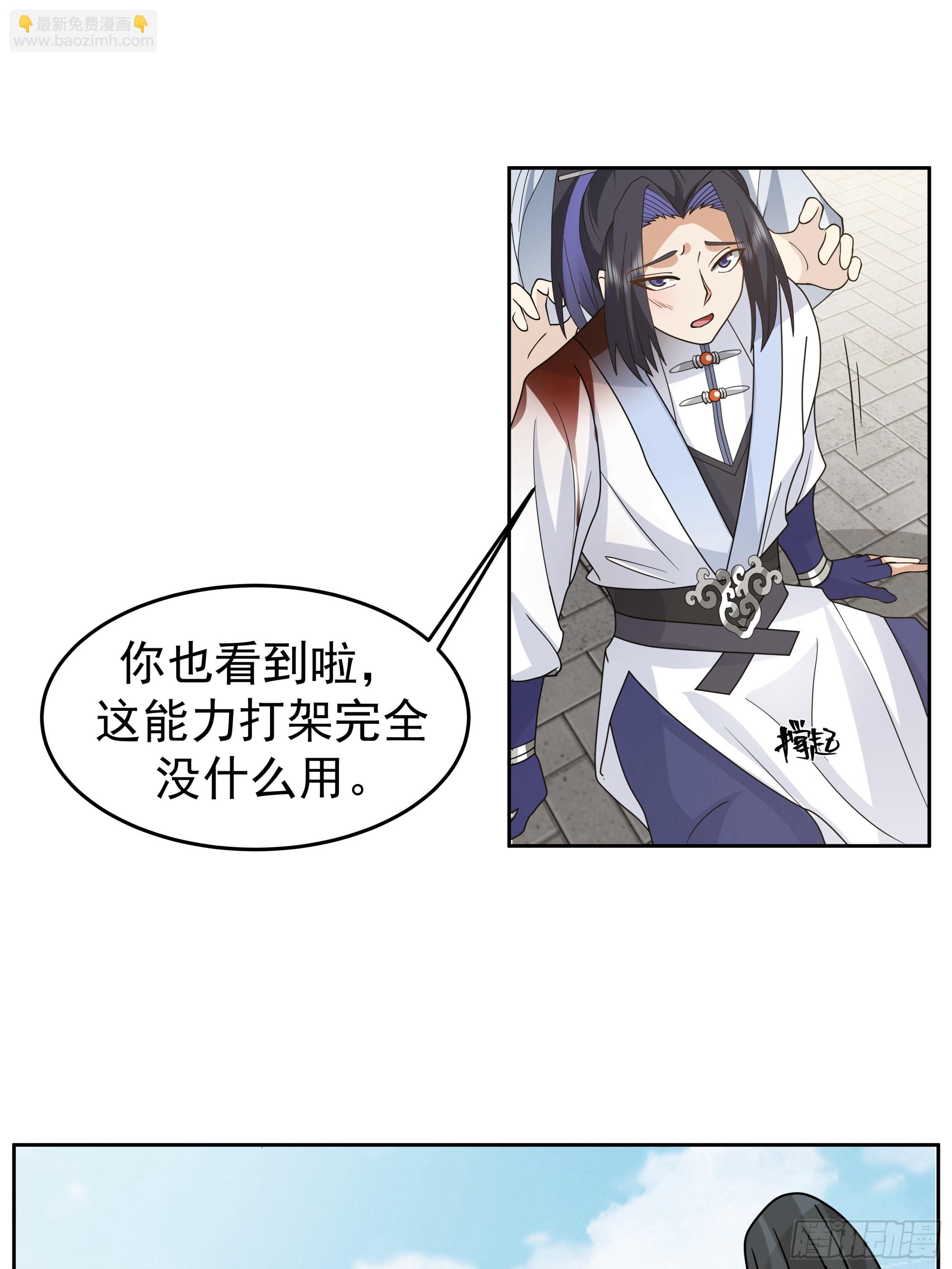 小师弟 潜力股-第5话