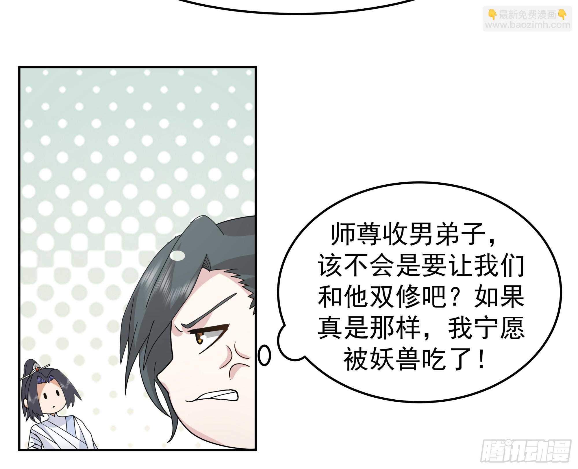小师弟 潜力股-第5话