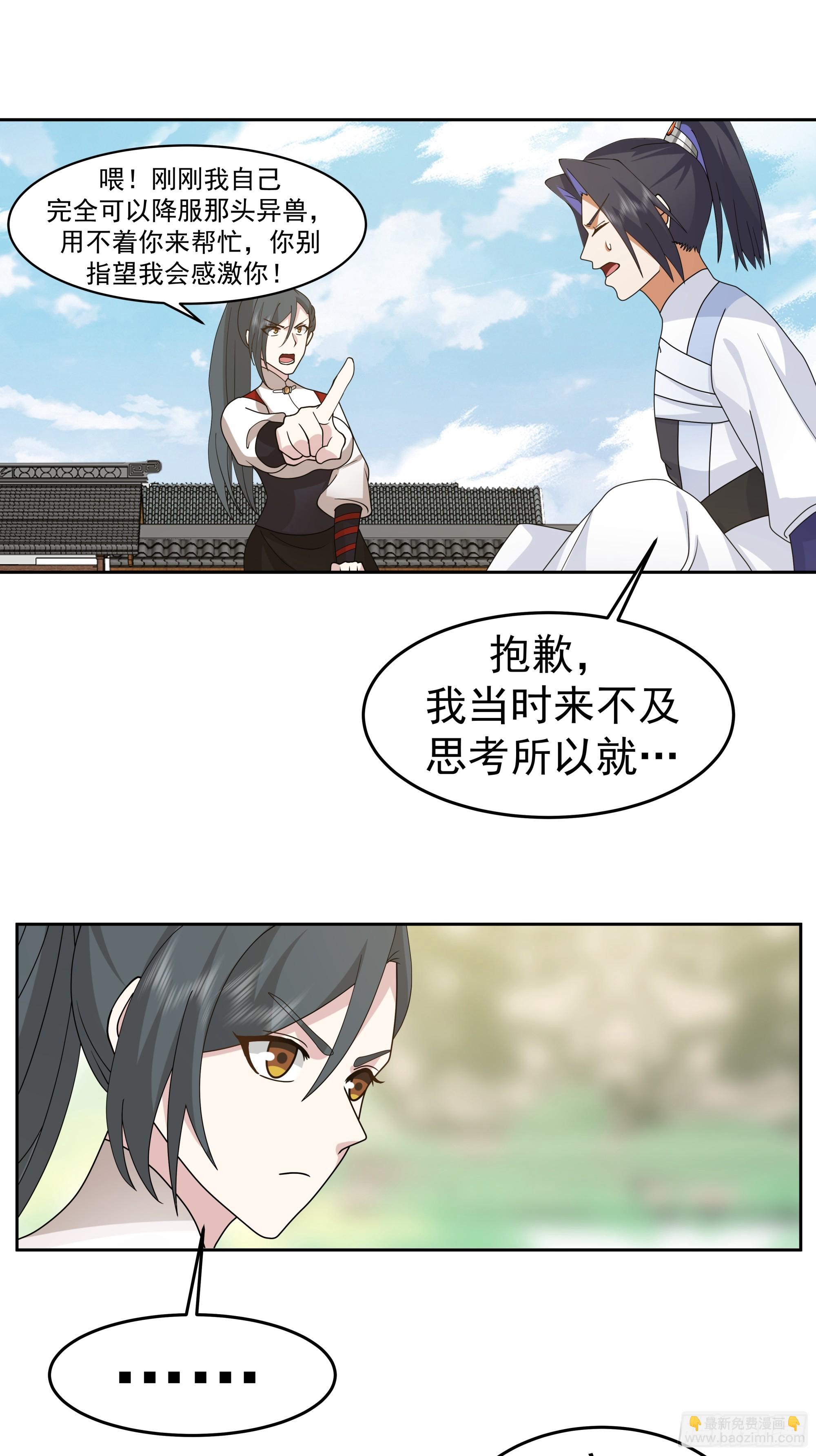 小师弟 潜力股-第5话