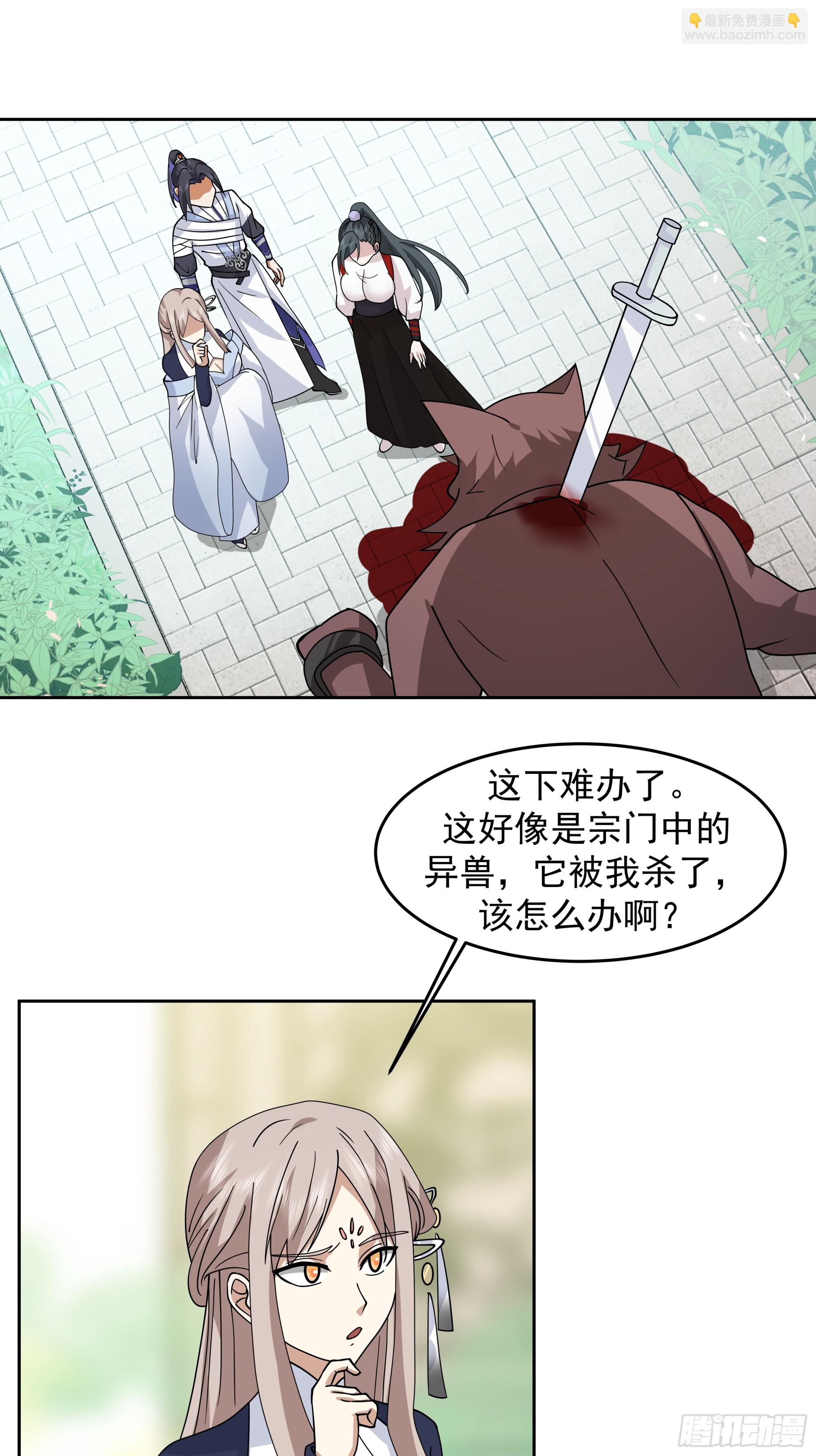 小师弟 潜力股-第5话