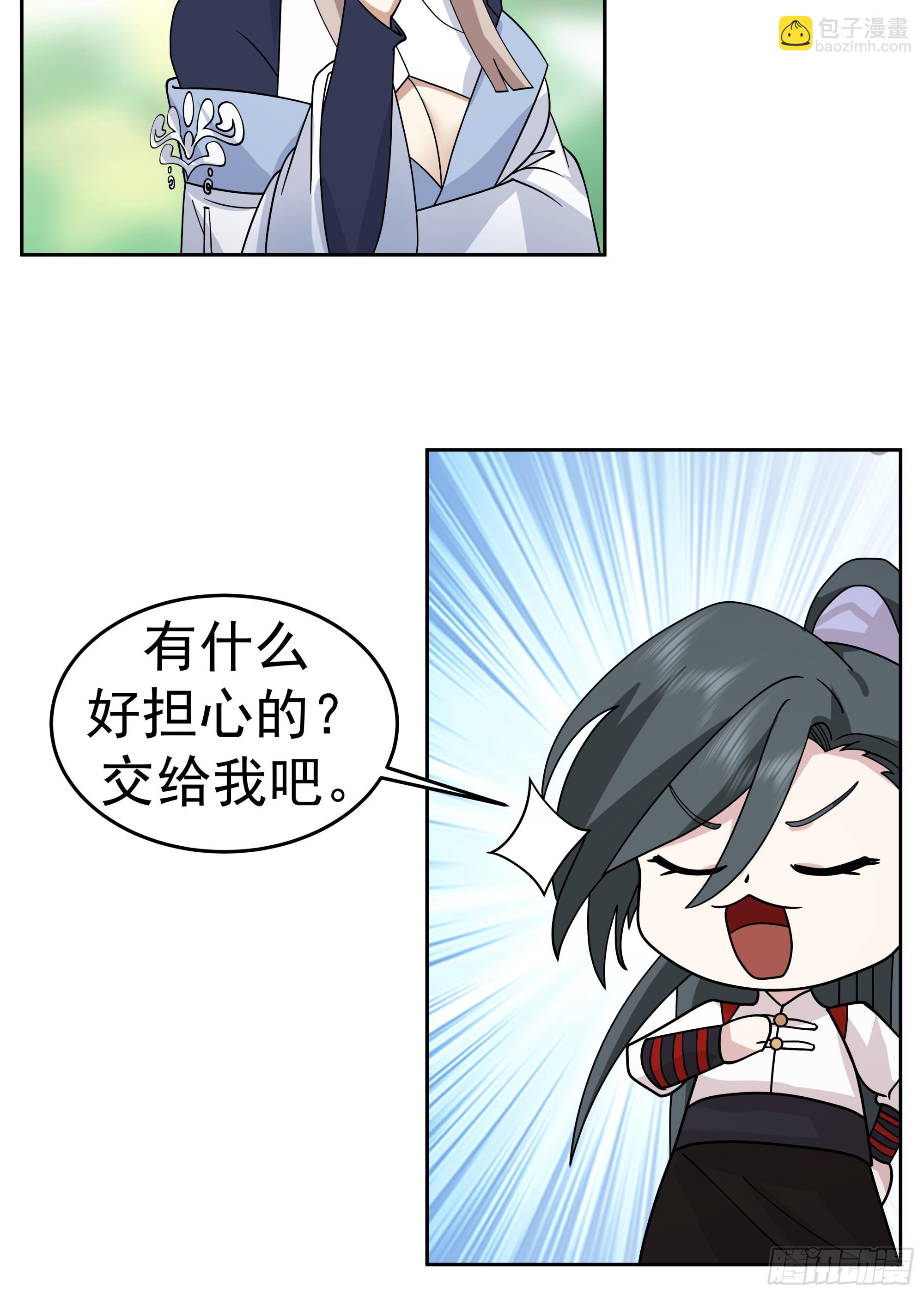 小师弟 潜力股-第5话