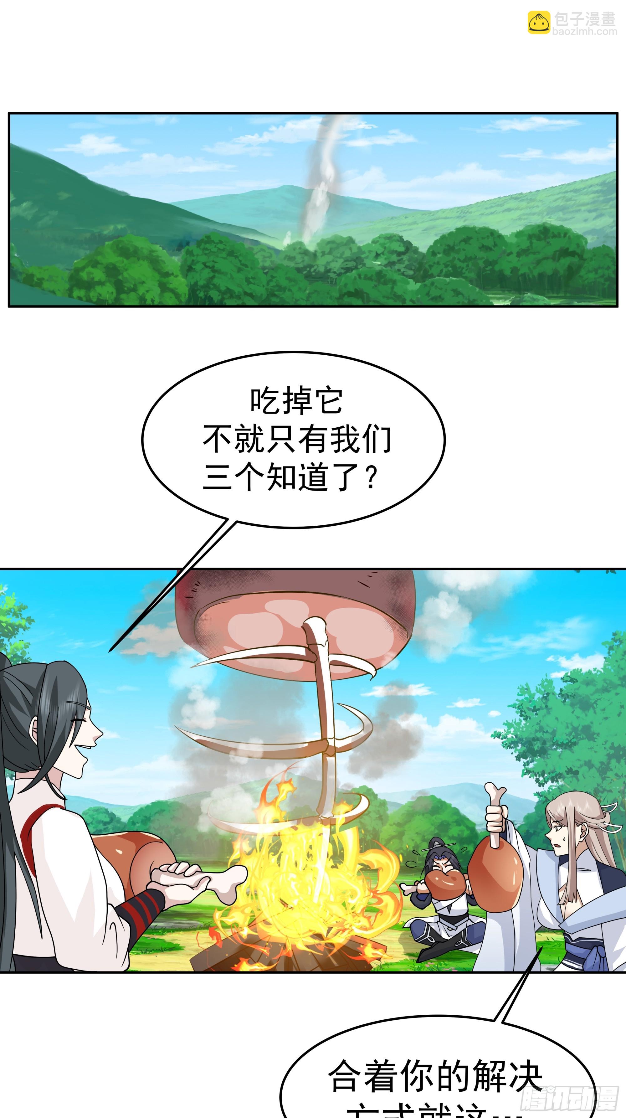小师弟 潜力股-第5话