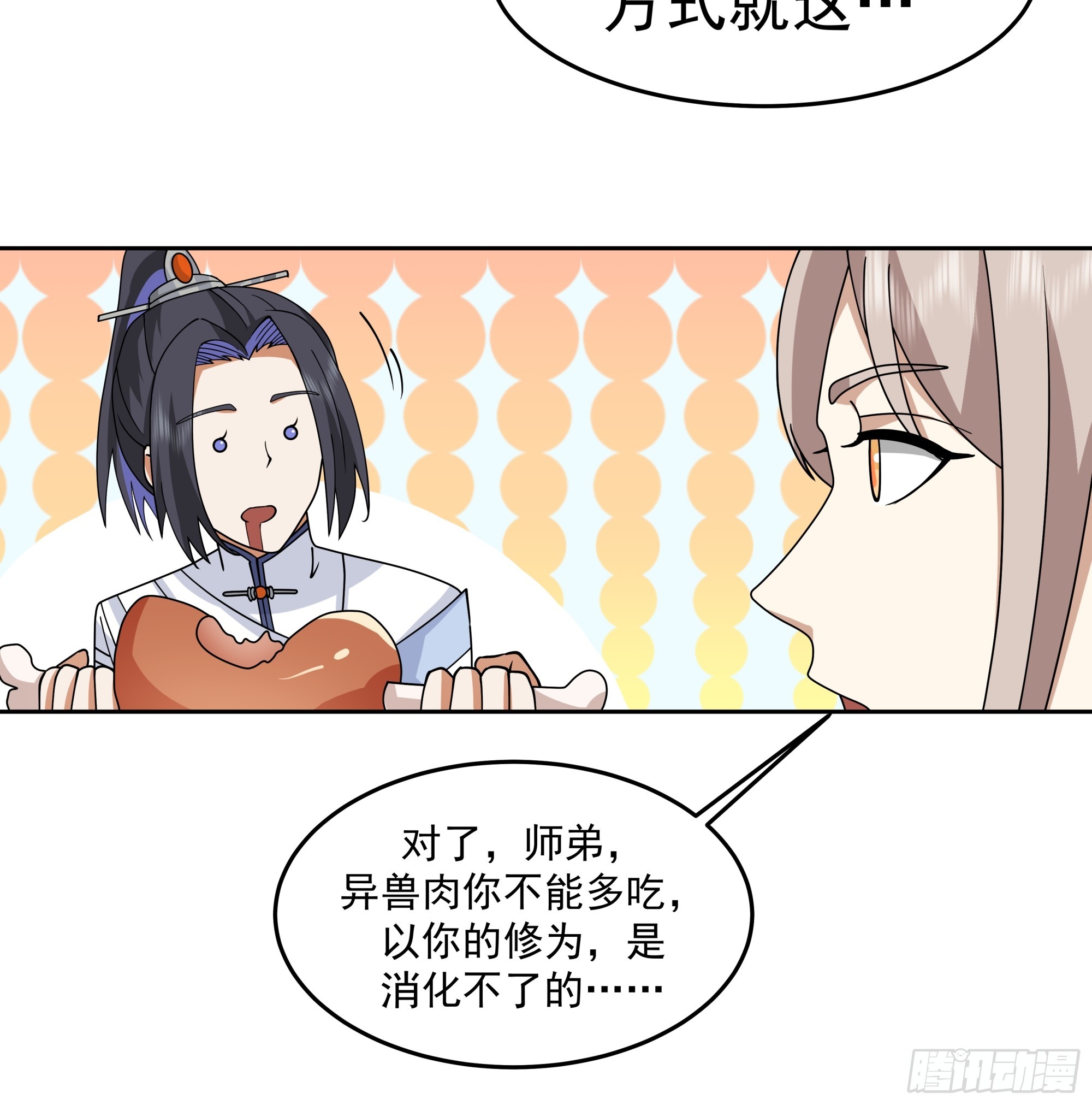 小师弟 潜力股-第5话
