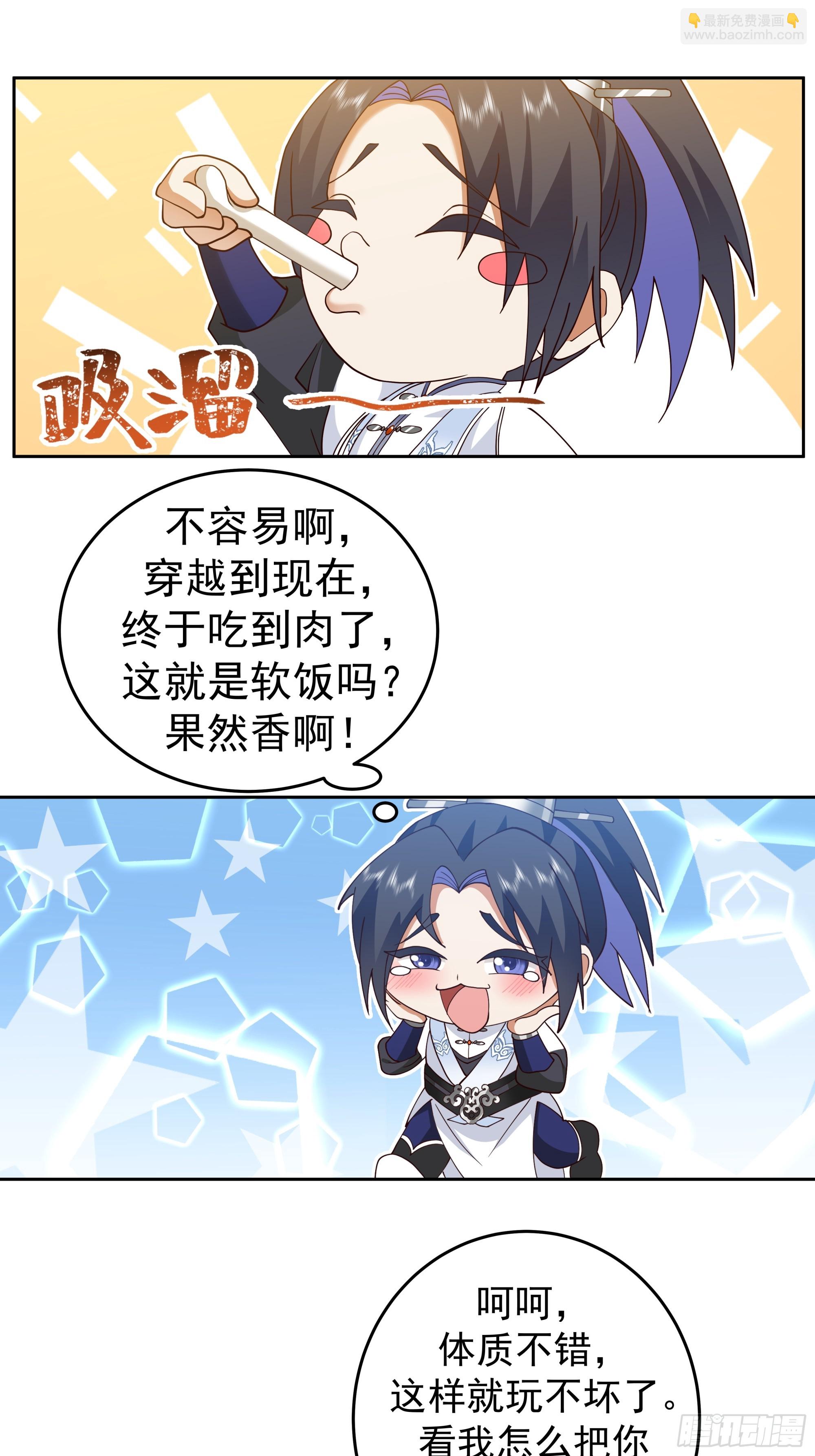 小师弟 潜力股-第5话