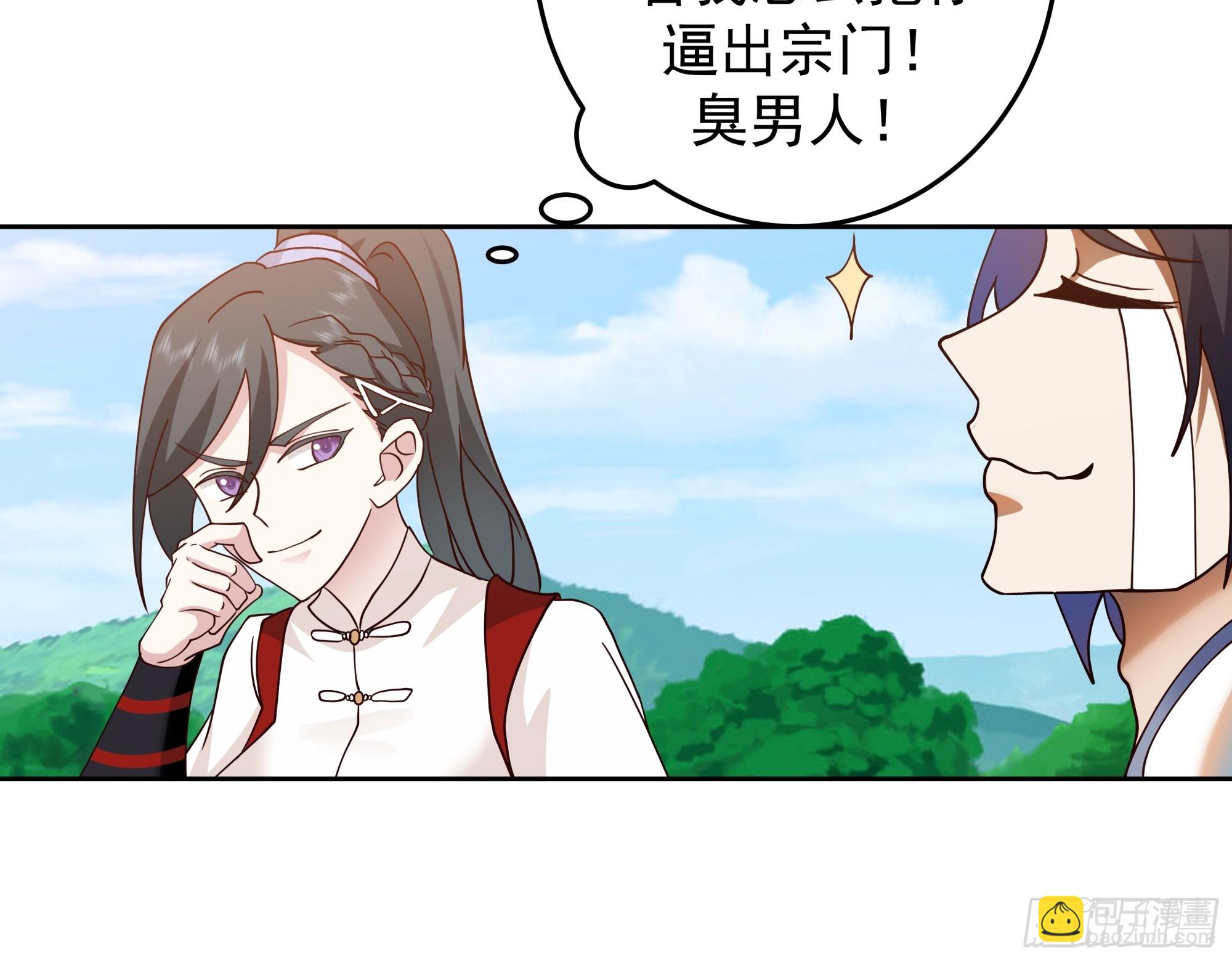 小师弟 潜力股-第5话