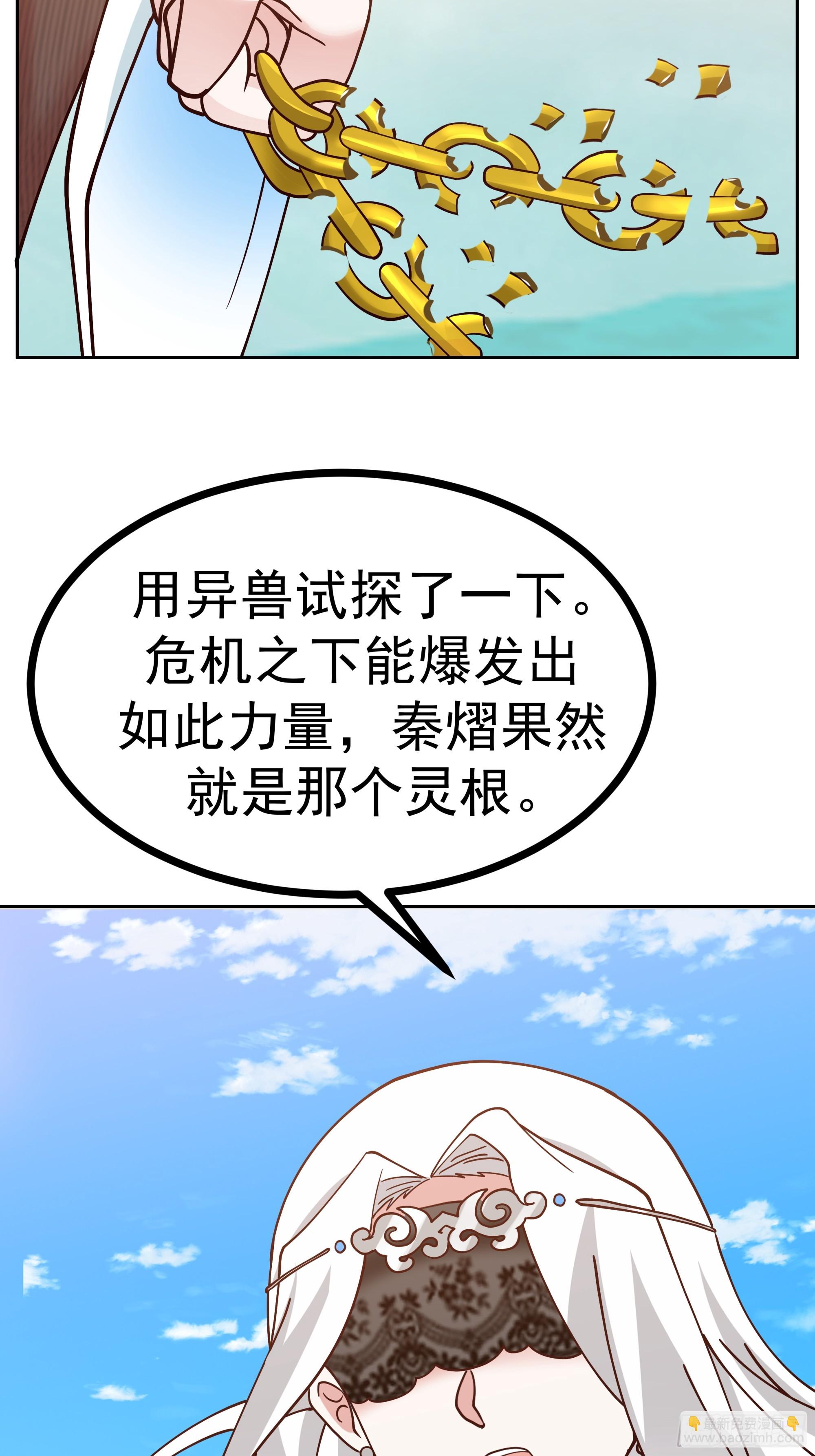 小师弟 潜力股-第5话