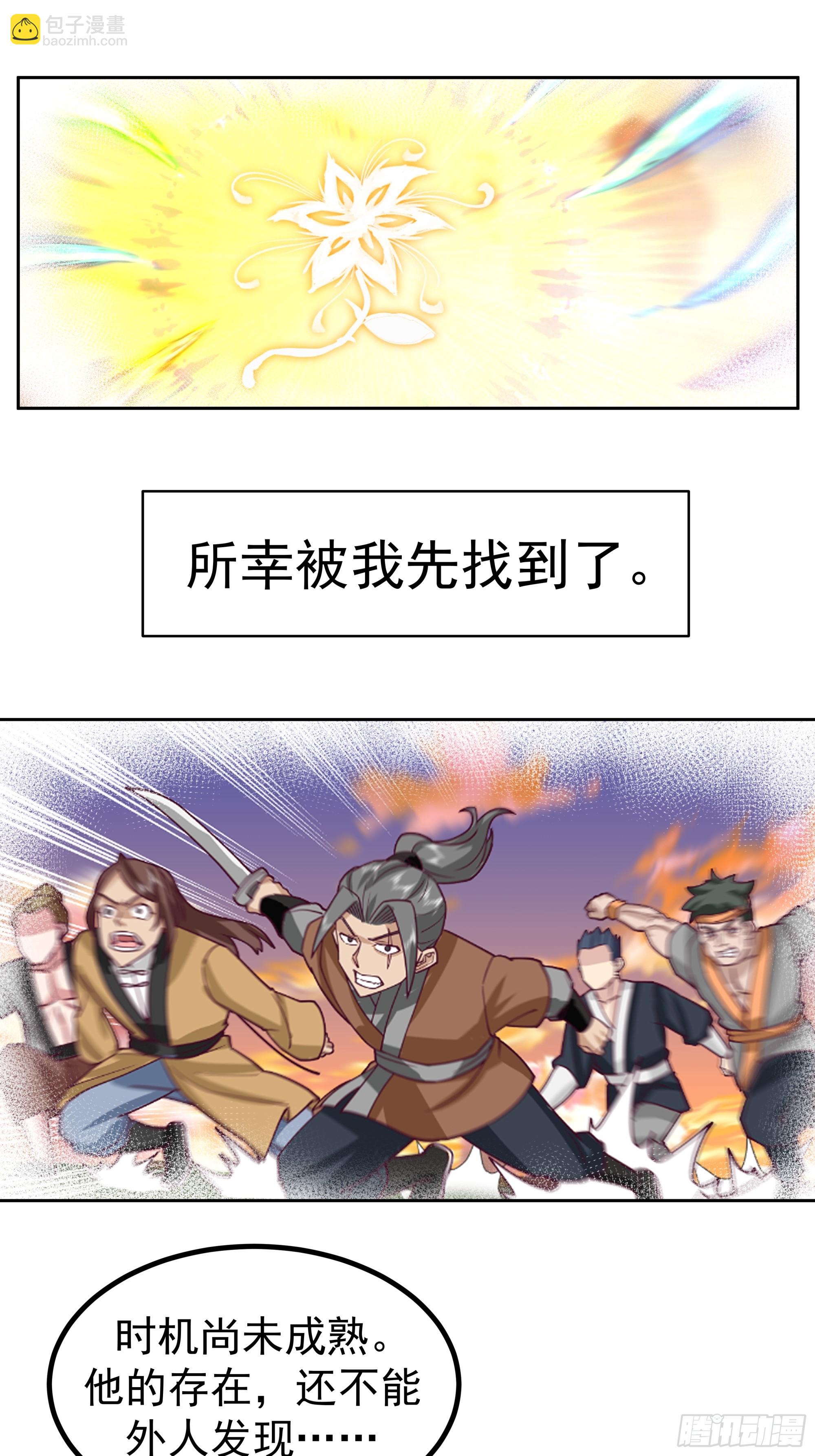 小师弟 潜力股-第5话