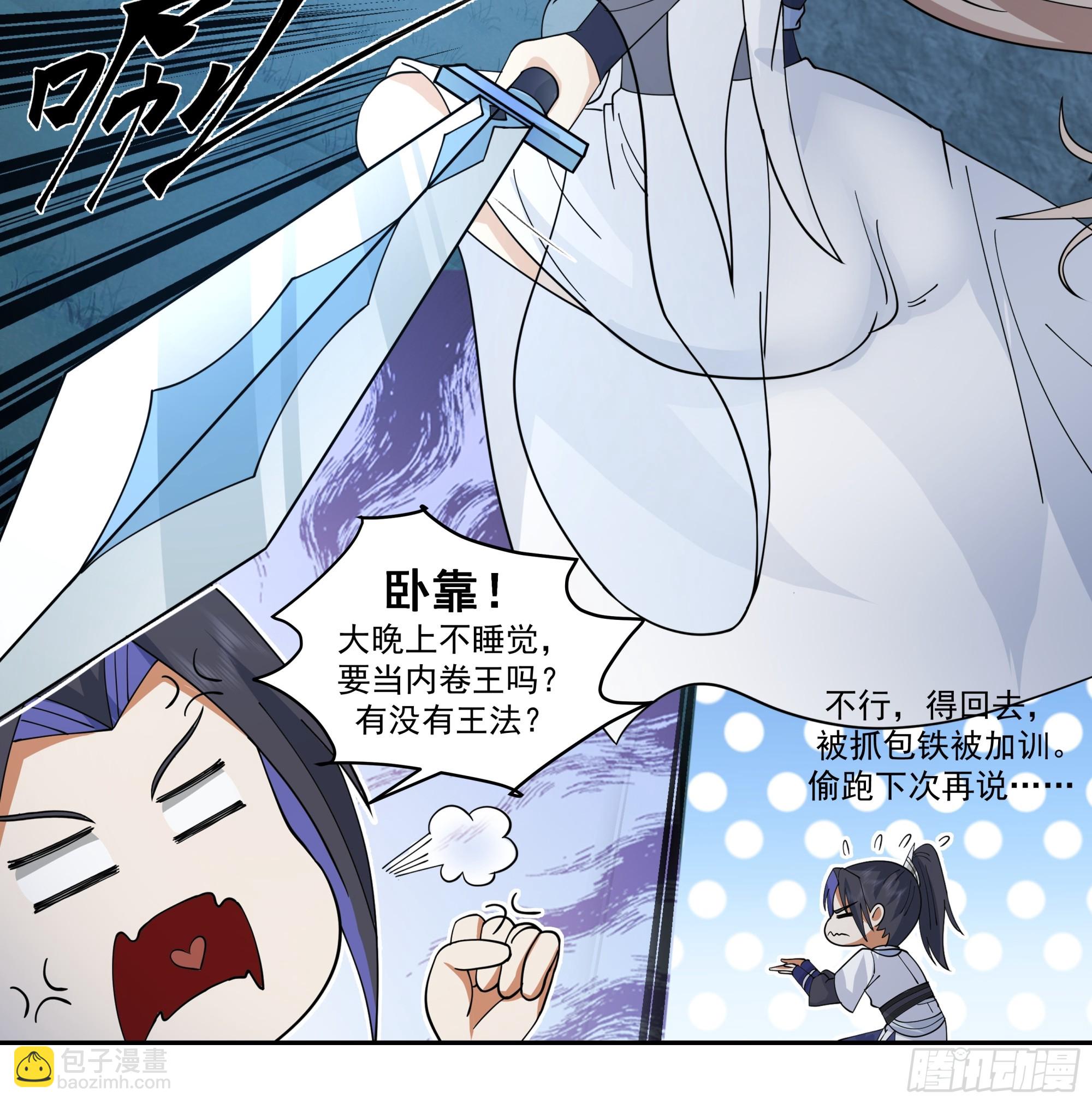 深夜练剑的师姐与偷跑的师弟-第7话