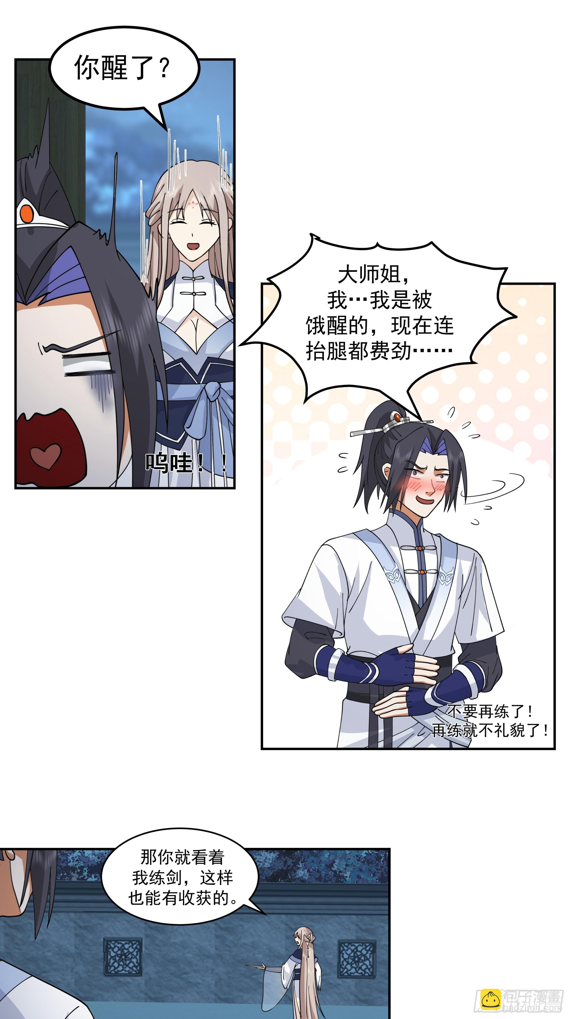 深夜练剑的师姐与偷跑的师弟-第7话