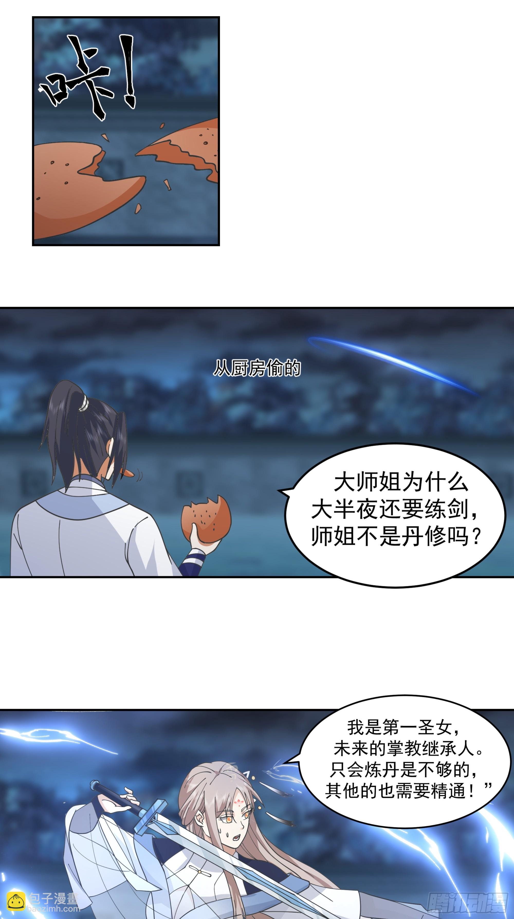 深夜练剑的师姐与偷跑的师弟-第7话