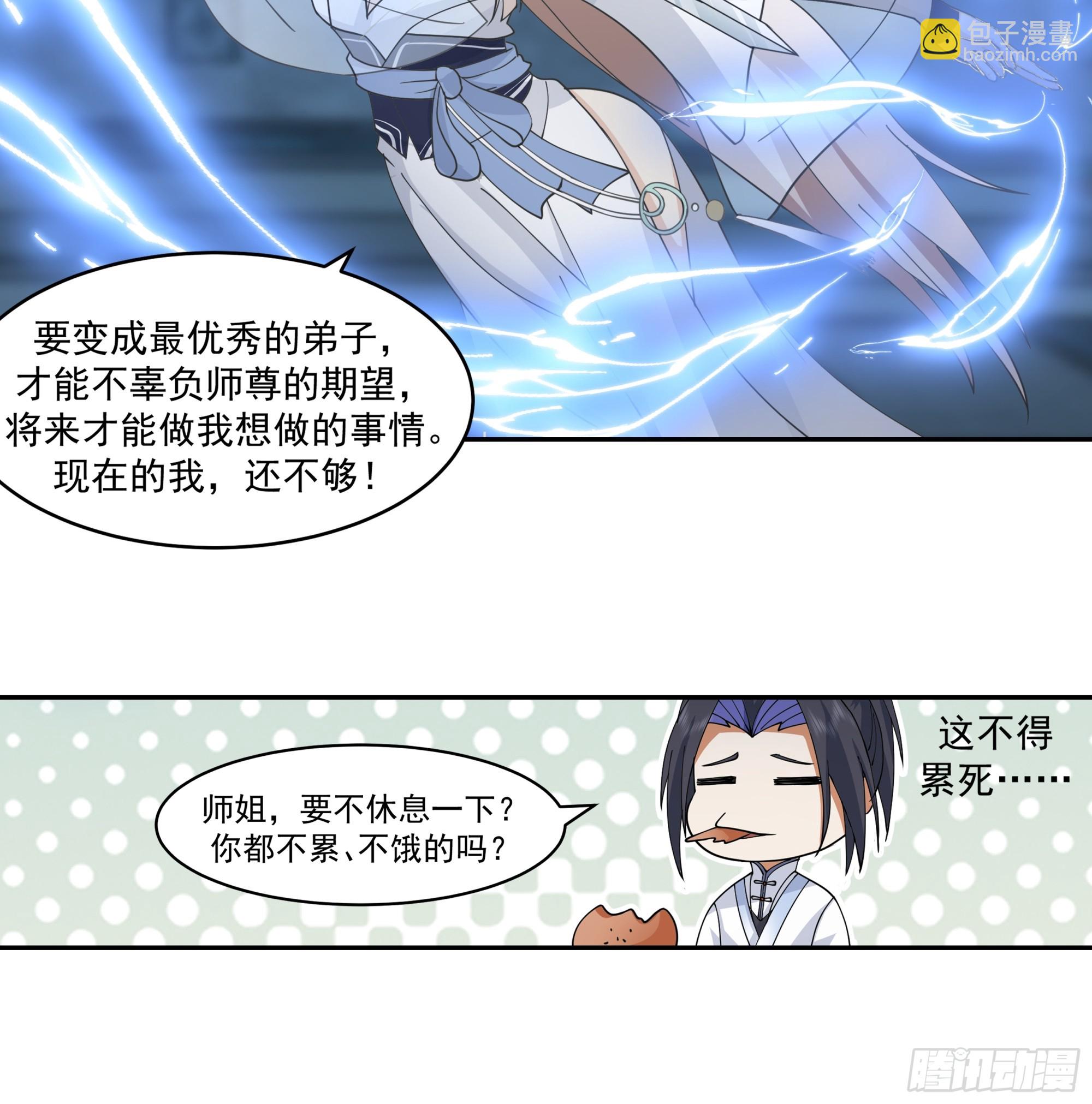 深夜练剑的师姐与偷跑的师弟-第7话