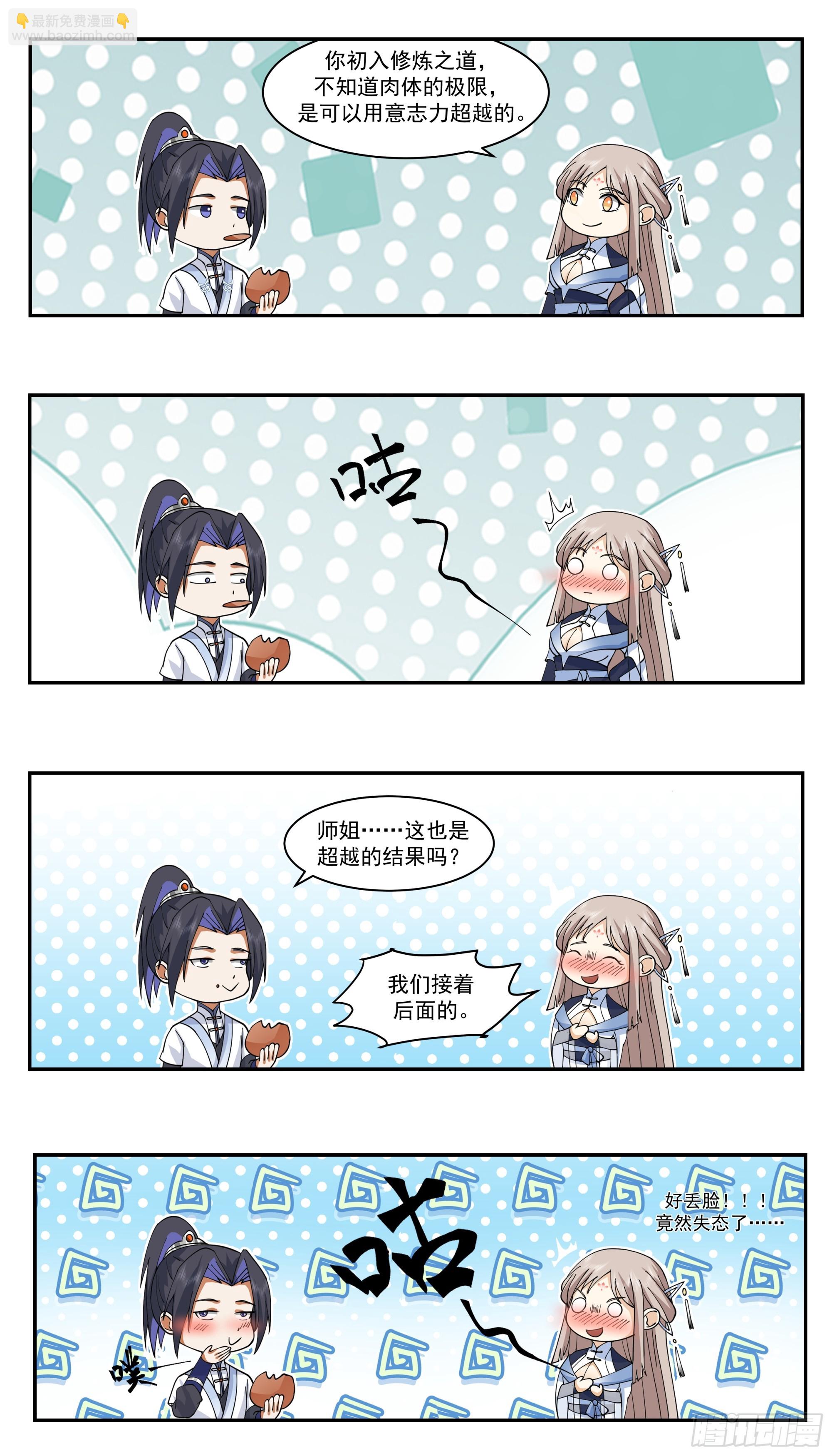 深夜练剑的师姐与偷跑的师弟-第7话