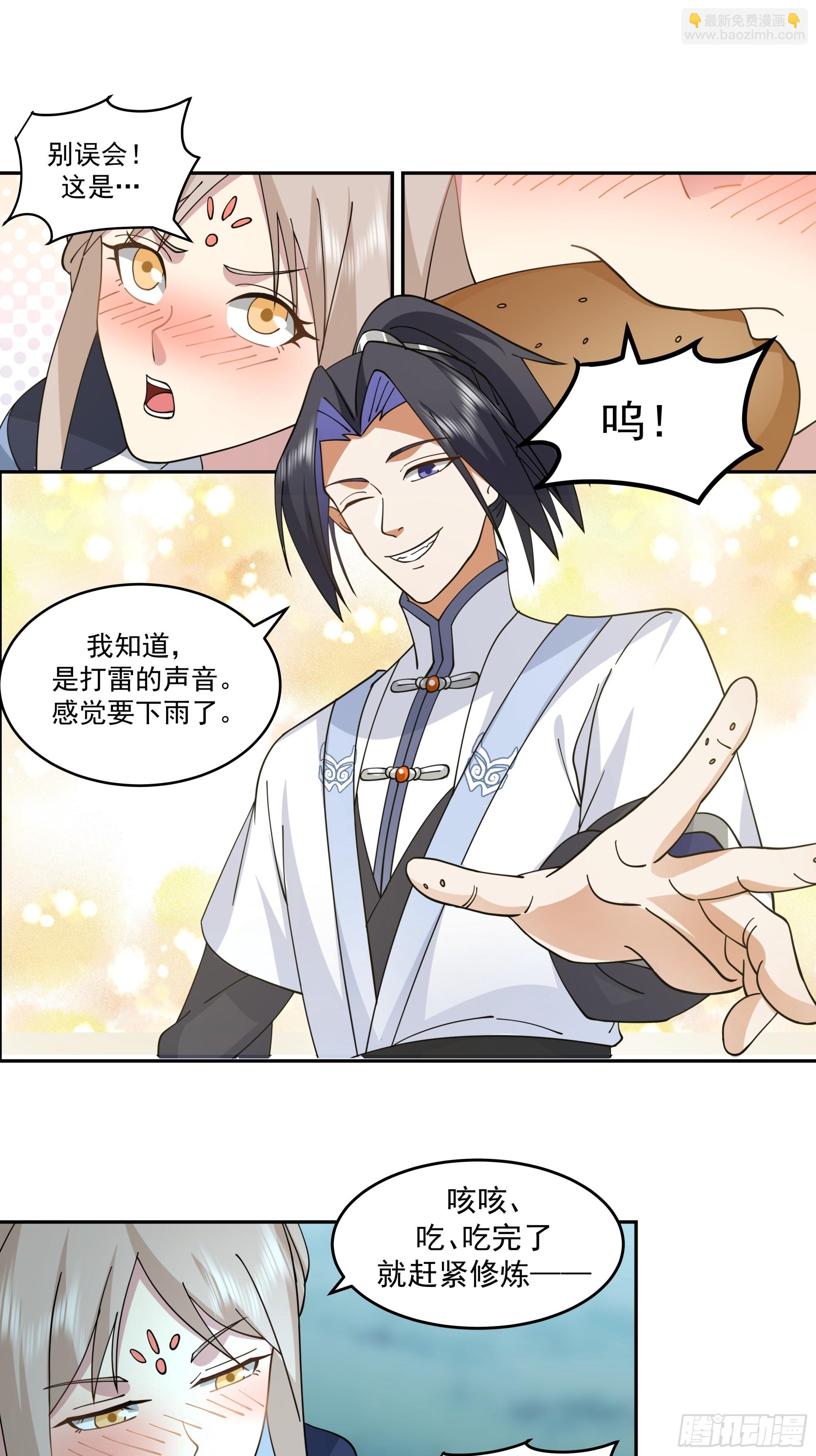 深夜练剑的师姐与偷跑的师弟-第7话