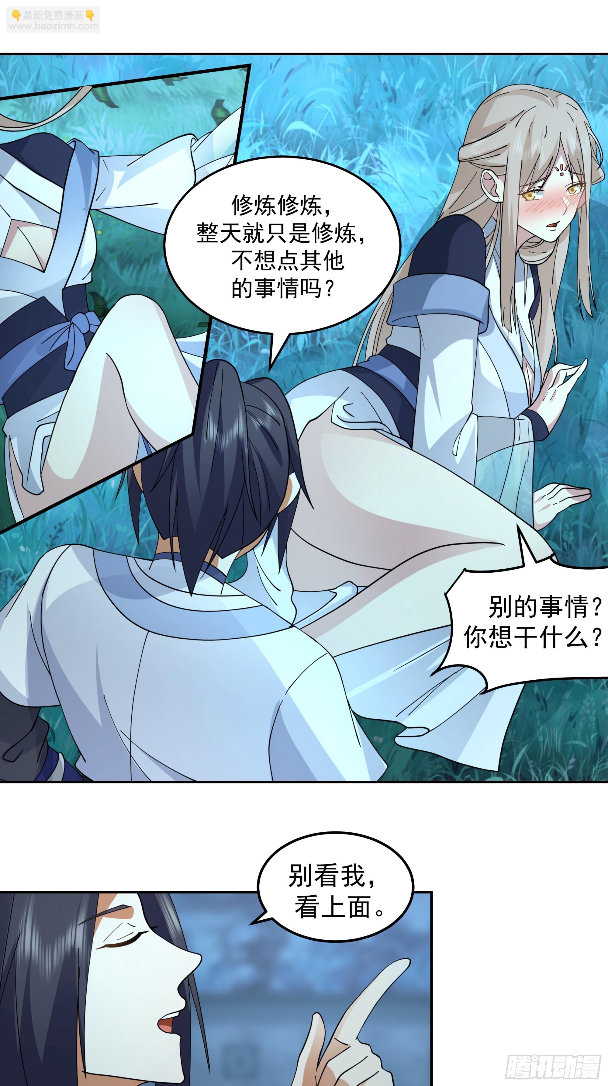 深夜练剑的师姐与偷跑的师弟-第7话