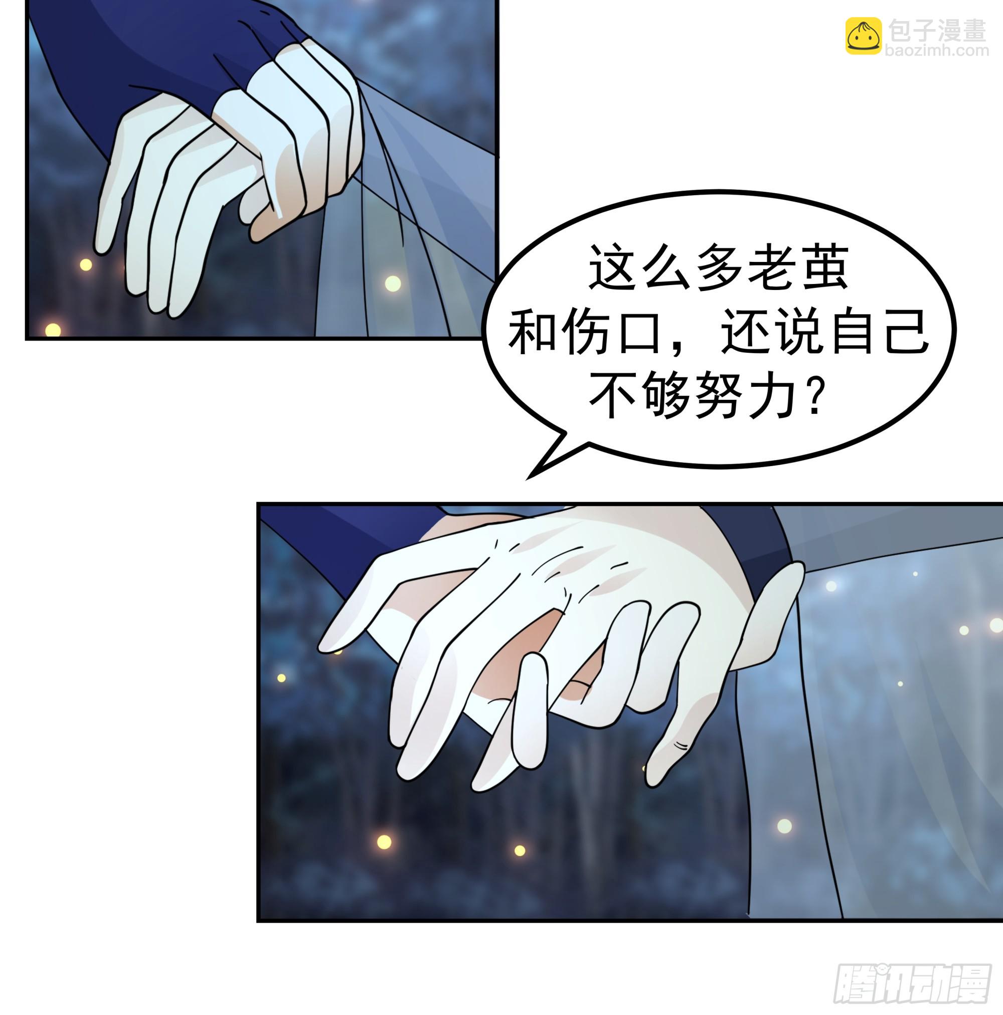 深夜练剑的师姐与偷跑的师弟-第7话