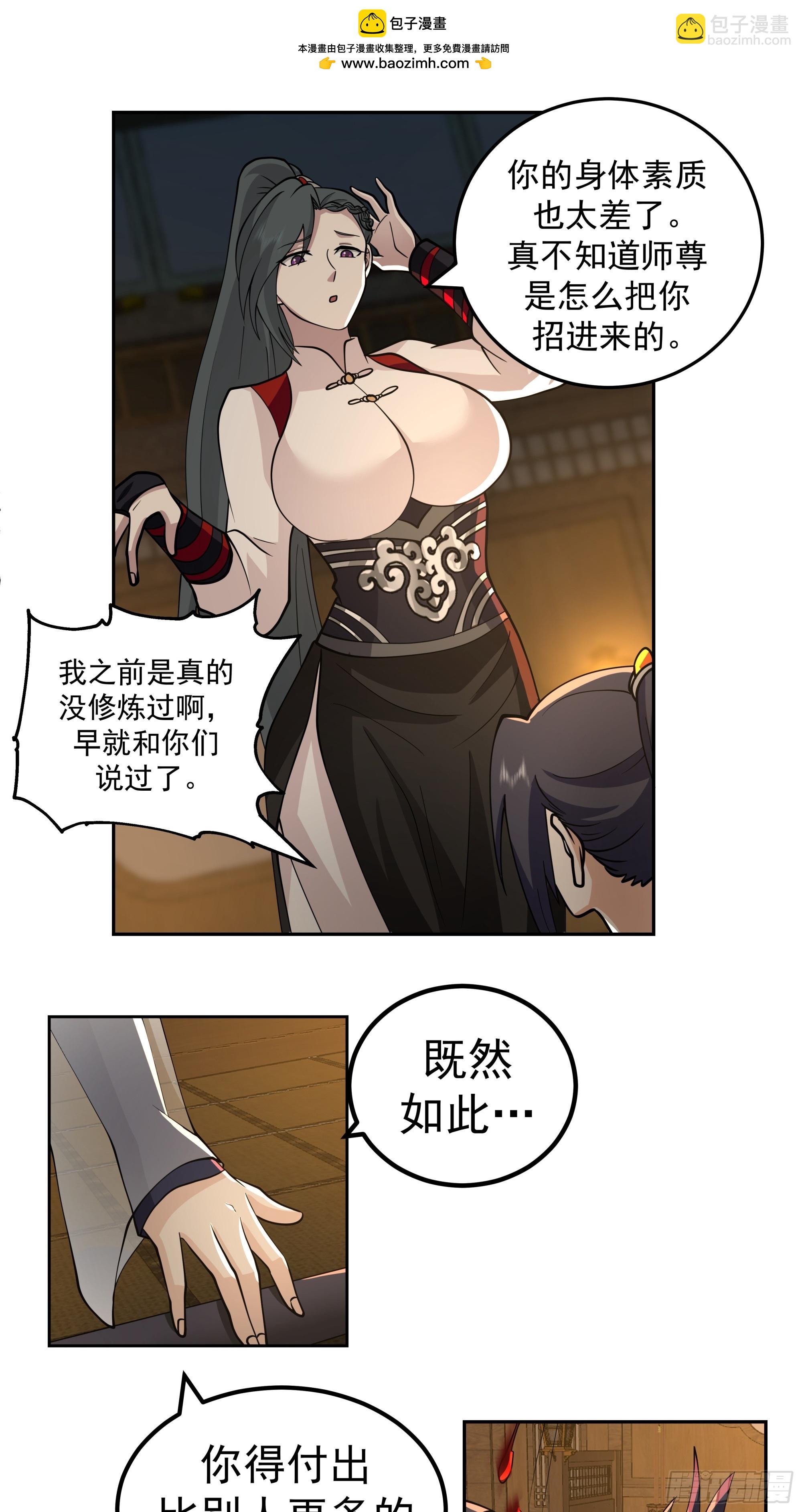 深夜练剑的师姐与偷跑的师弟-第7话