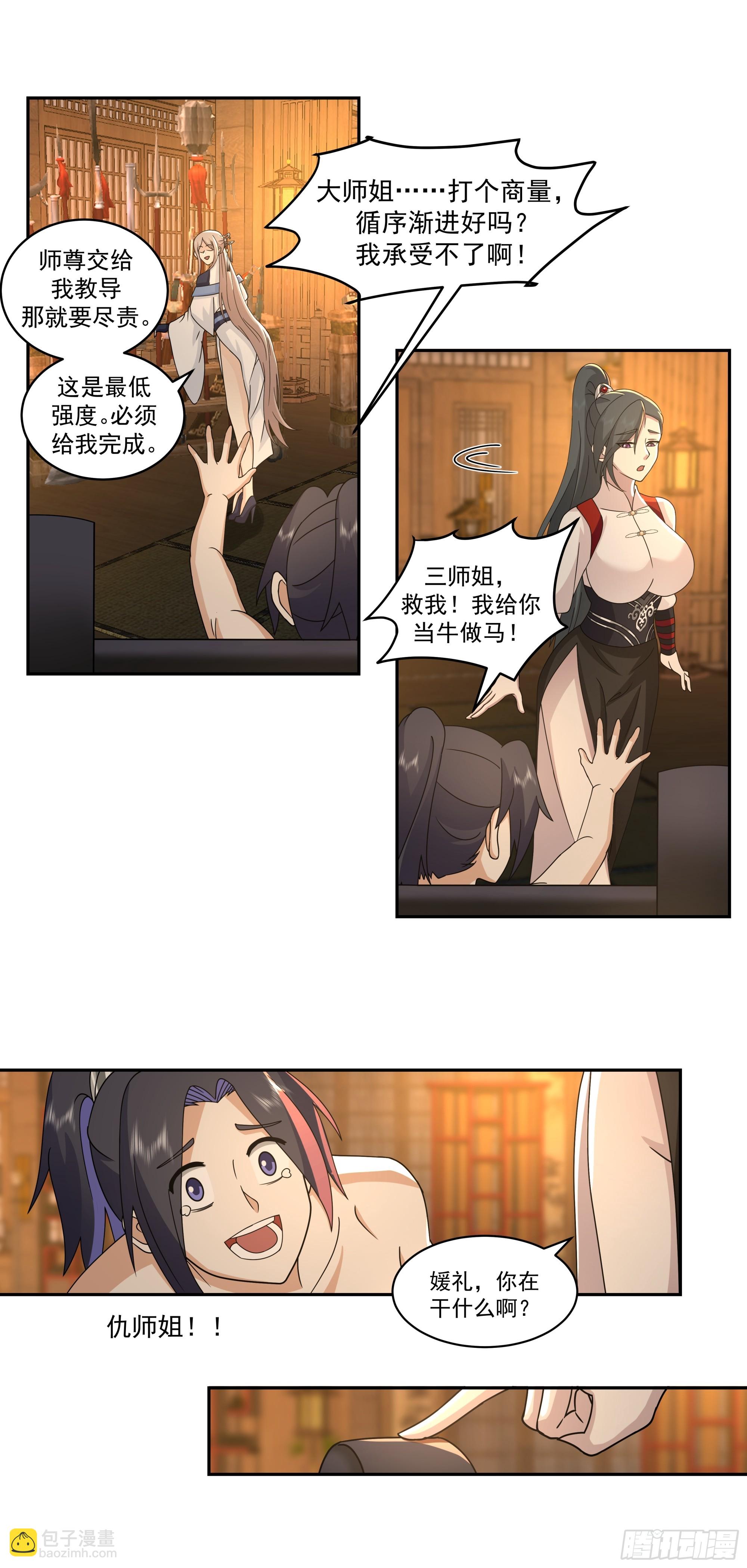 深夜练剑的师姐与偷跑的师弟-第7话