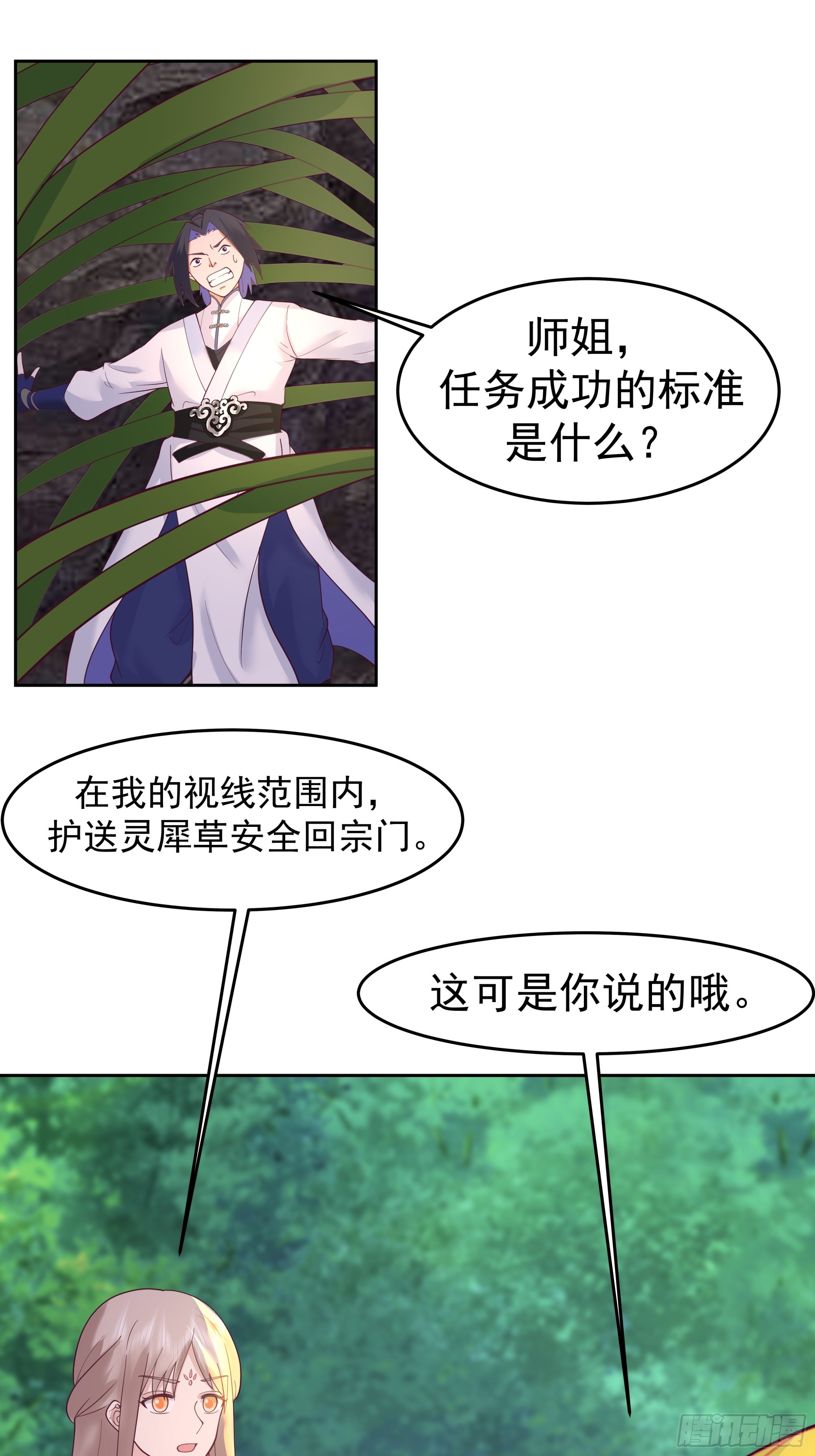 沼泽脱险 师弟的 &ldquo;反将一军&rdquo;-第9话