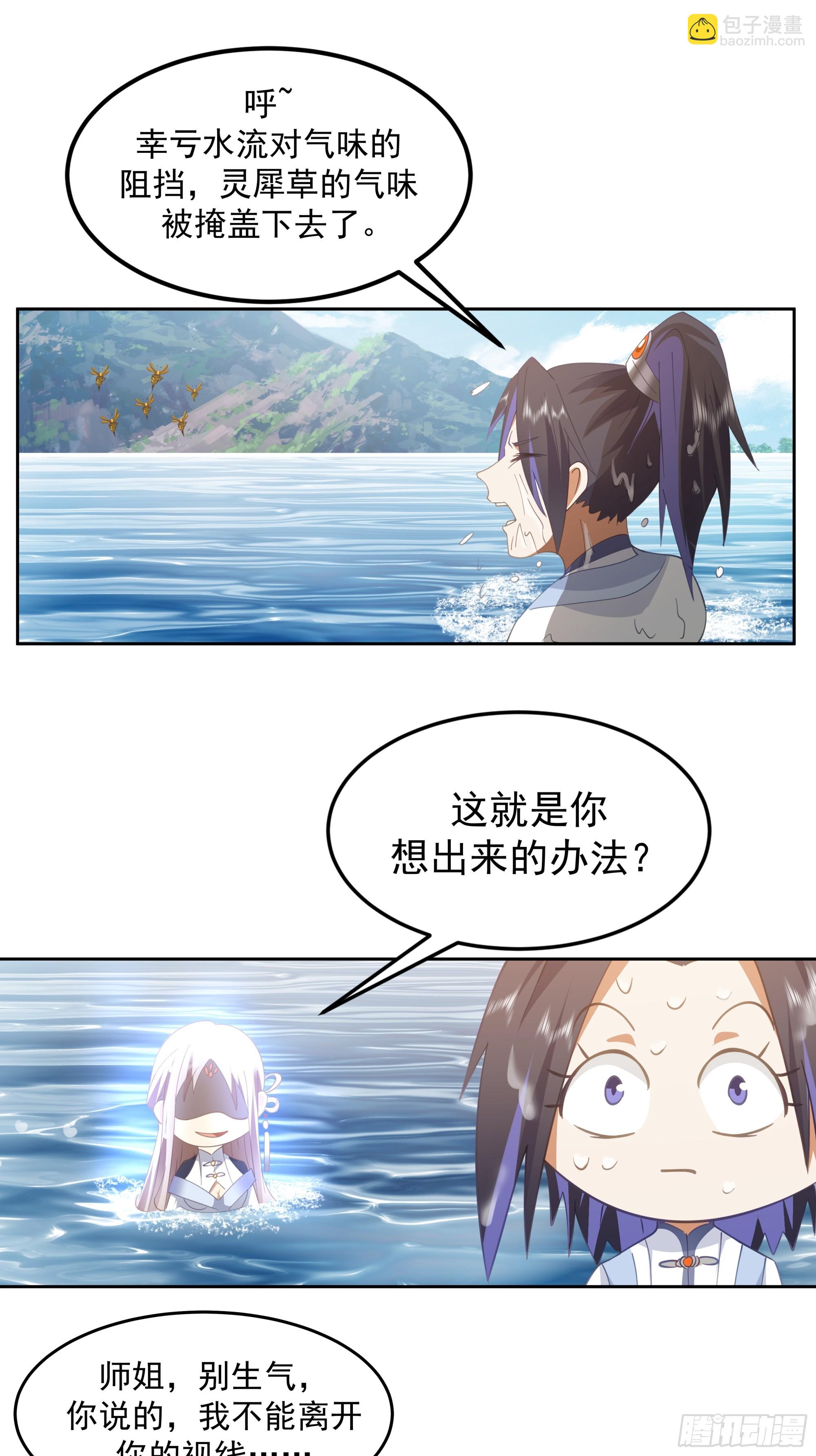 沼泽脱险 师弟的 &ldquo;反将一军&rdquo;-第9话