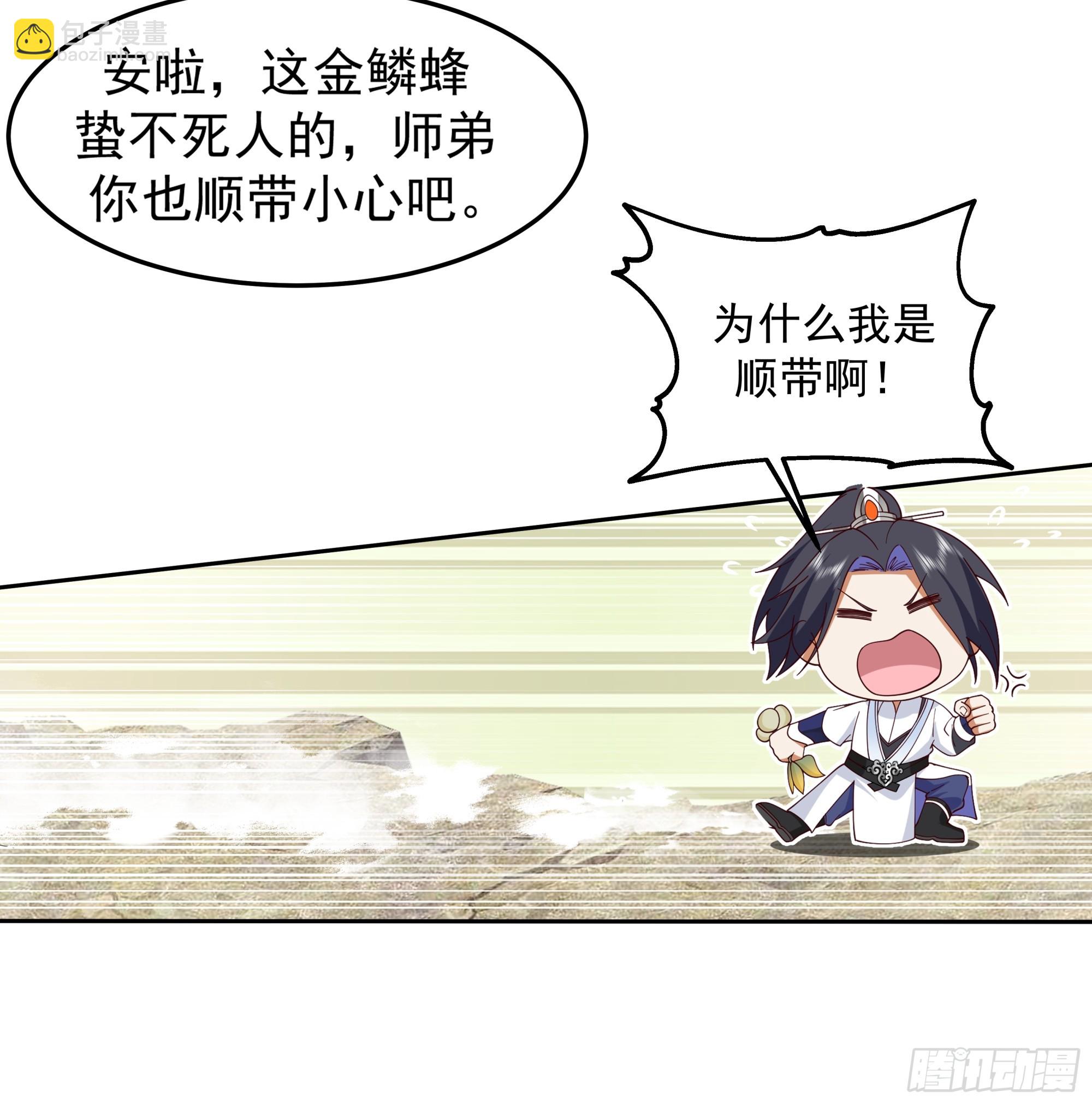 沼泽脱险 师弟的 &ldquo;反将一军&rdquo;-第9话