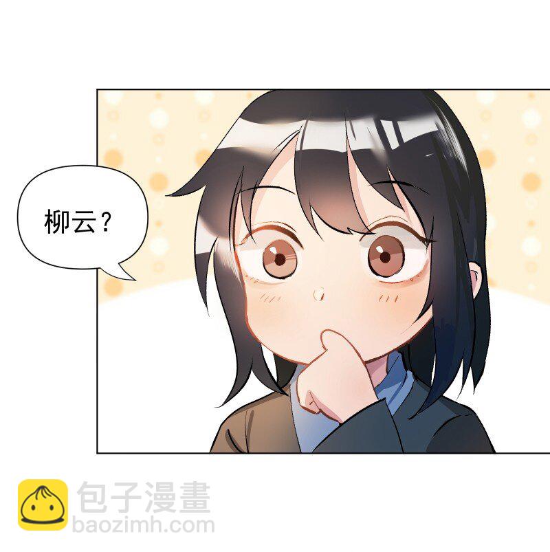 01 柳云的烦恼(1/2)-第1话