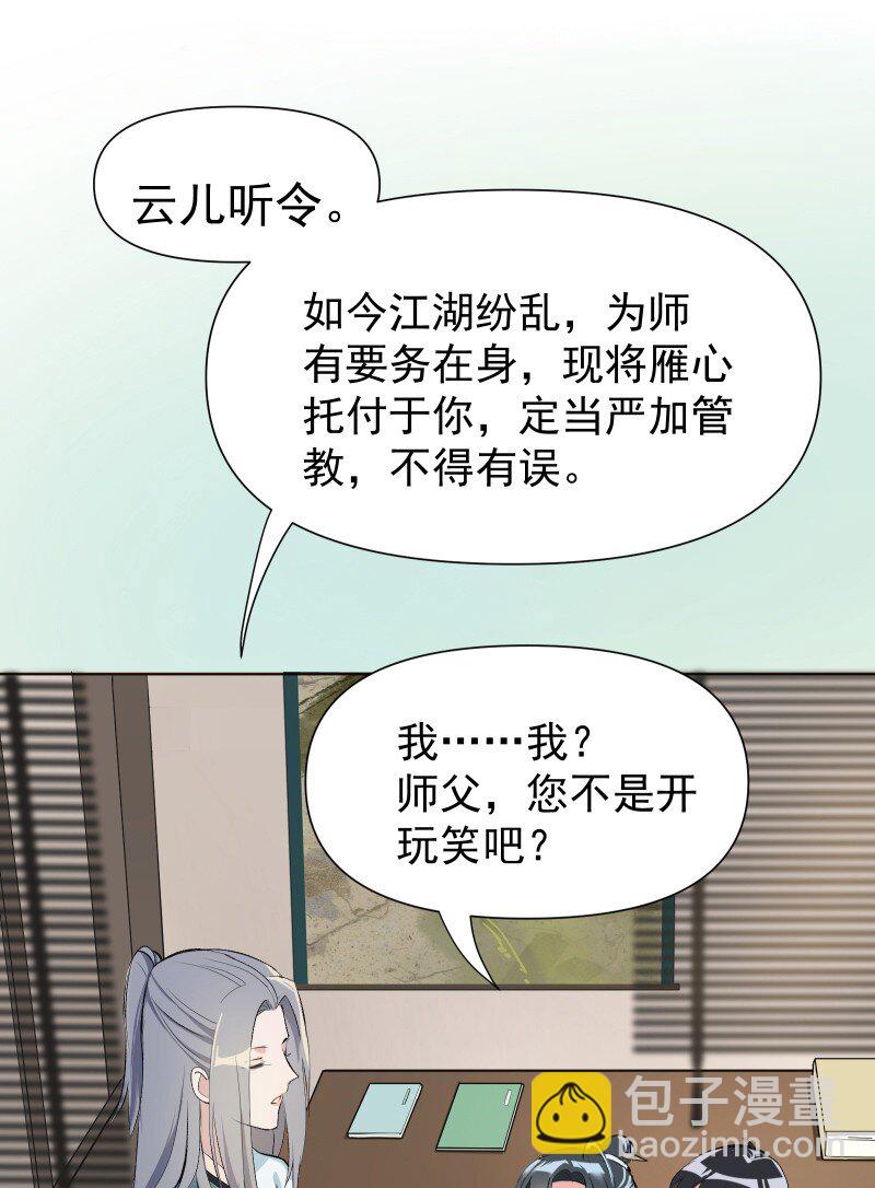 01 柳云的烦恼(1/2)-第1话