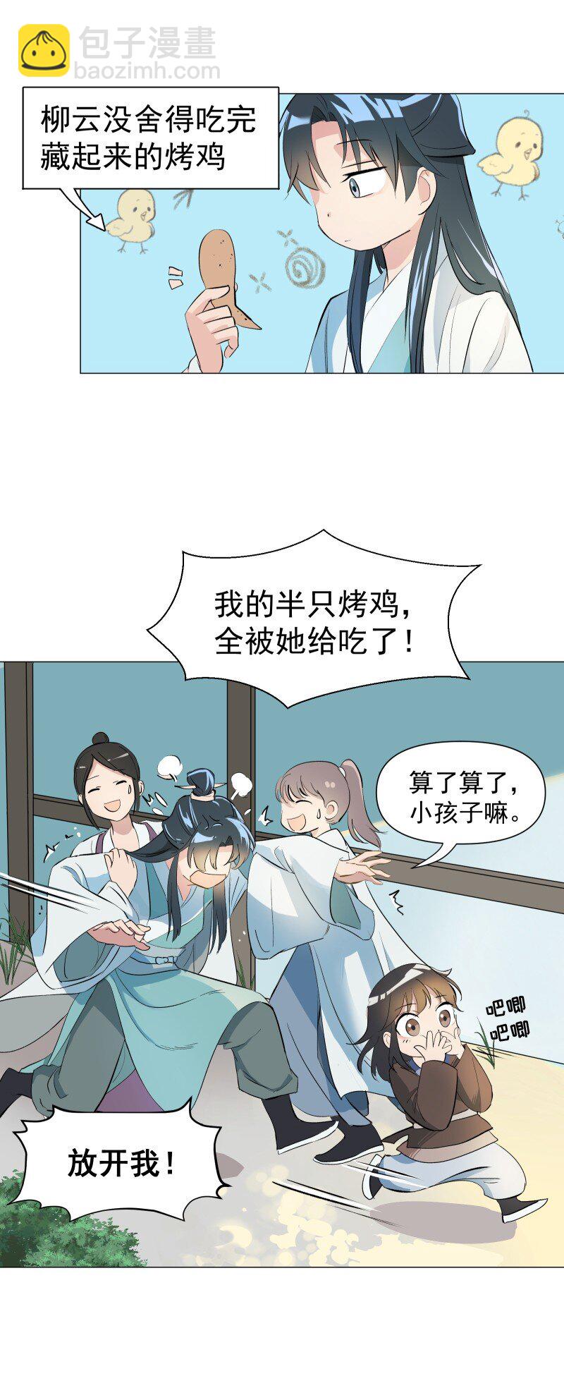 01 柳云的烦恼(1/2)-第1话