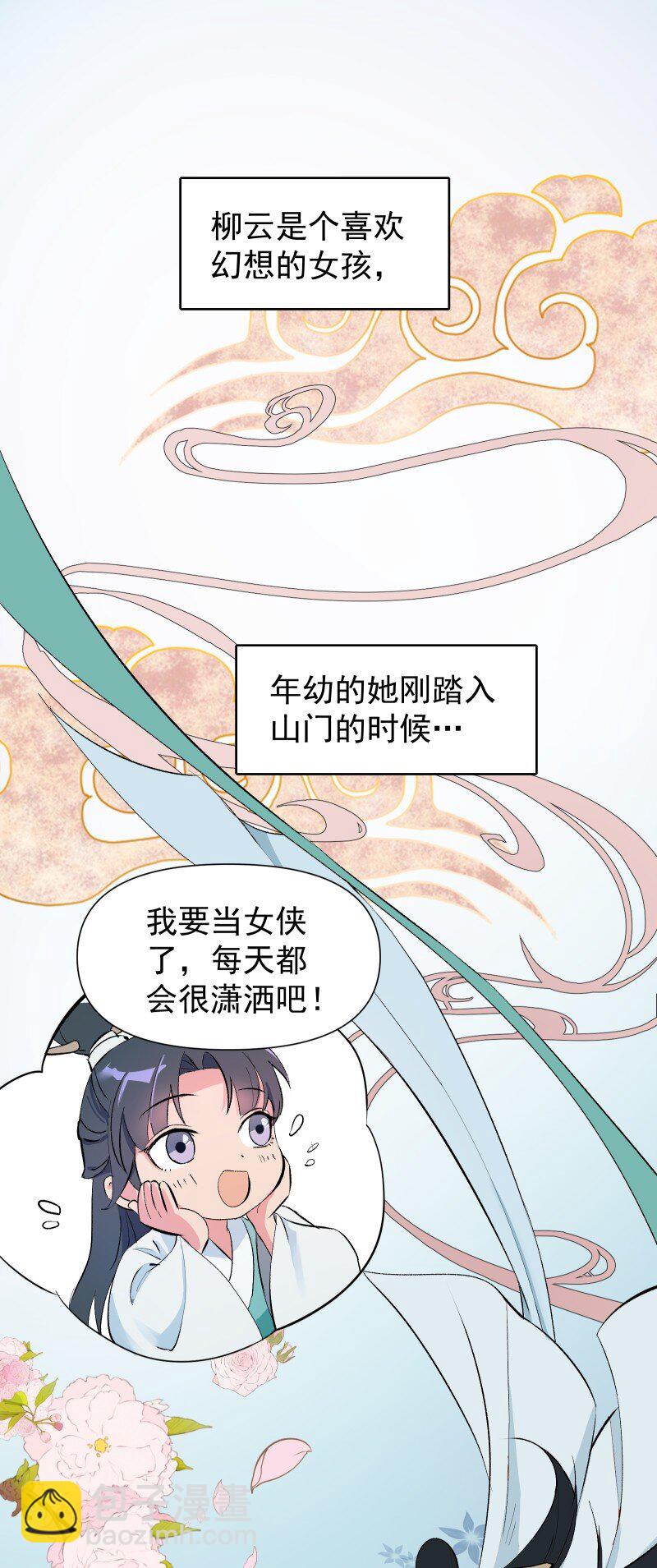 01 柳云的烦恼(1/2)-第1话